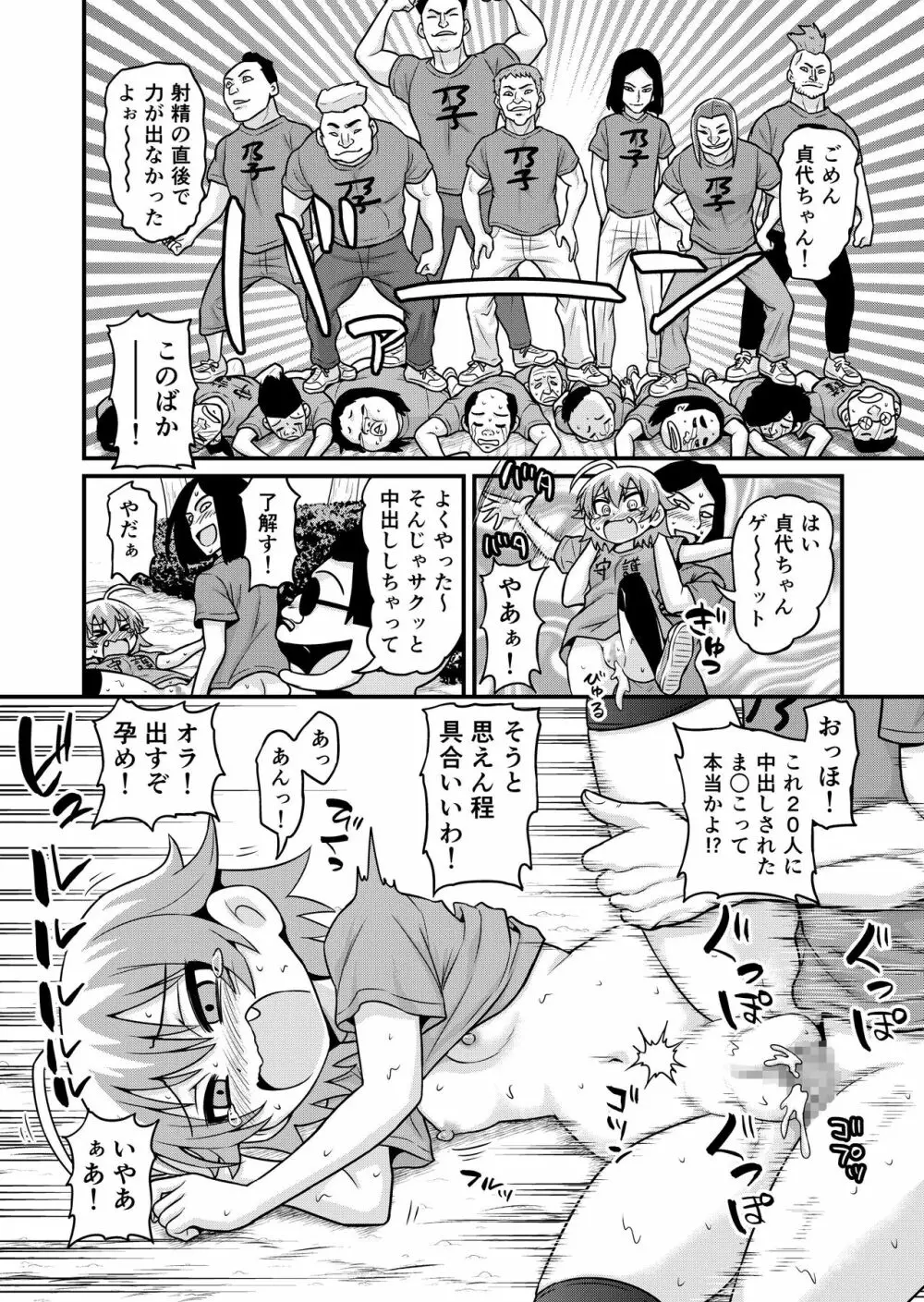 貞代が100人にヤられるまんが Page.31