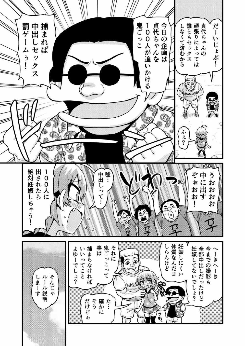 貞代が100人にヤられるまんが Page.6