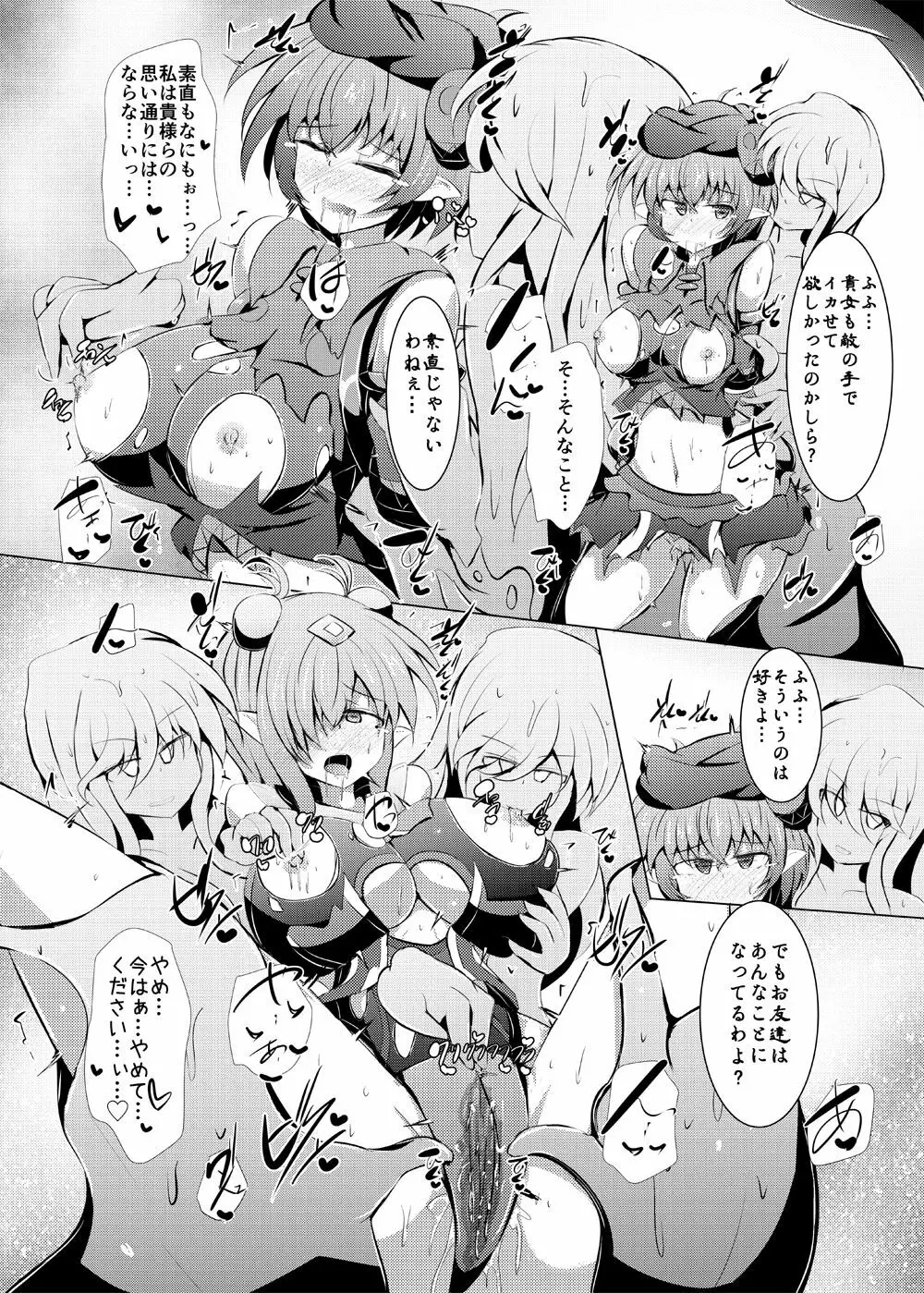 駆錬輝晶 クォルタ アメテュス #22 Page.17