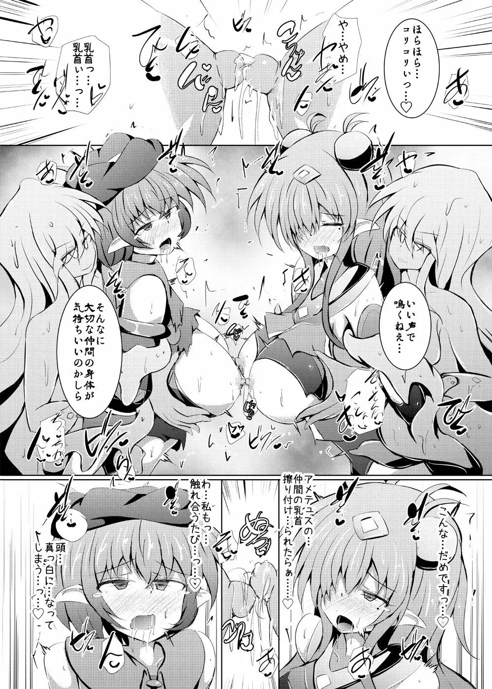 駆錬輝晶 クォルタ アメテュス #22 Page.26