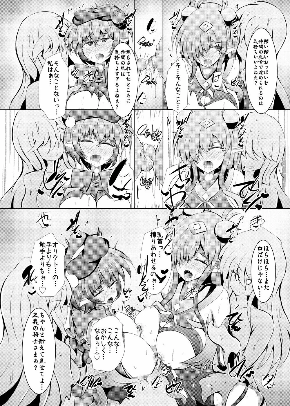 駆錬輝晶 クォルタ アメテュス #22 Page.27