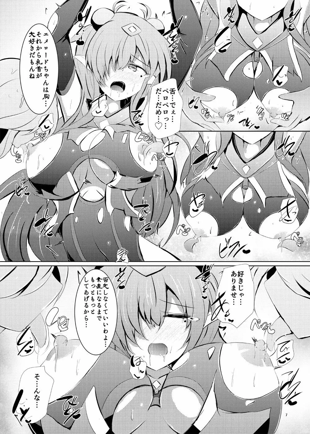 駆錬輝晶 クォルタ アメテュス #22 Page.9