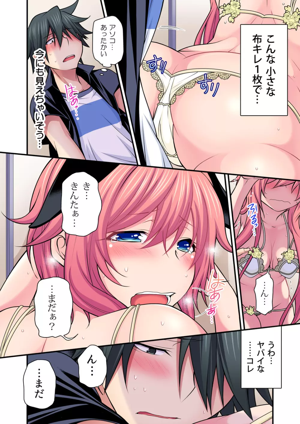 ガチコミ Vol.100 Page.125