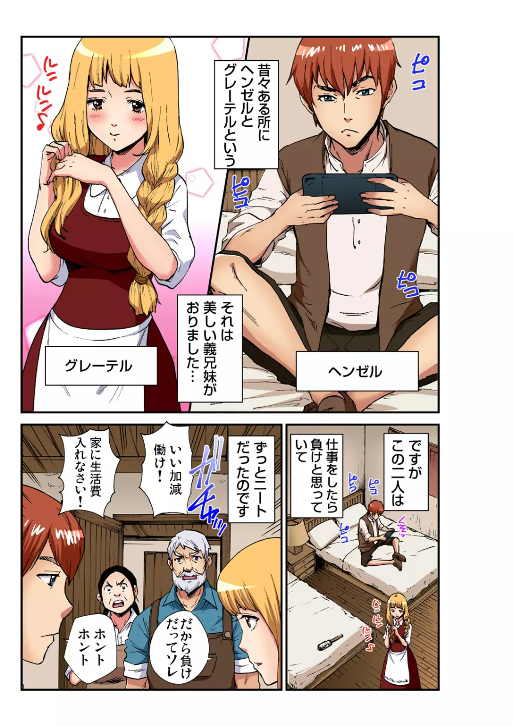 ガチコミ Vol.100 Page.196