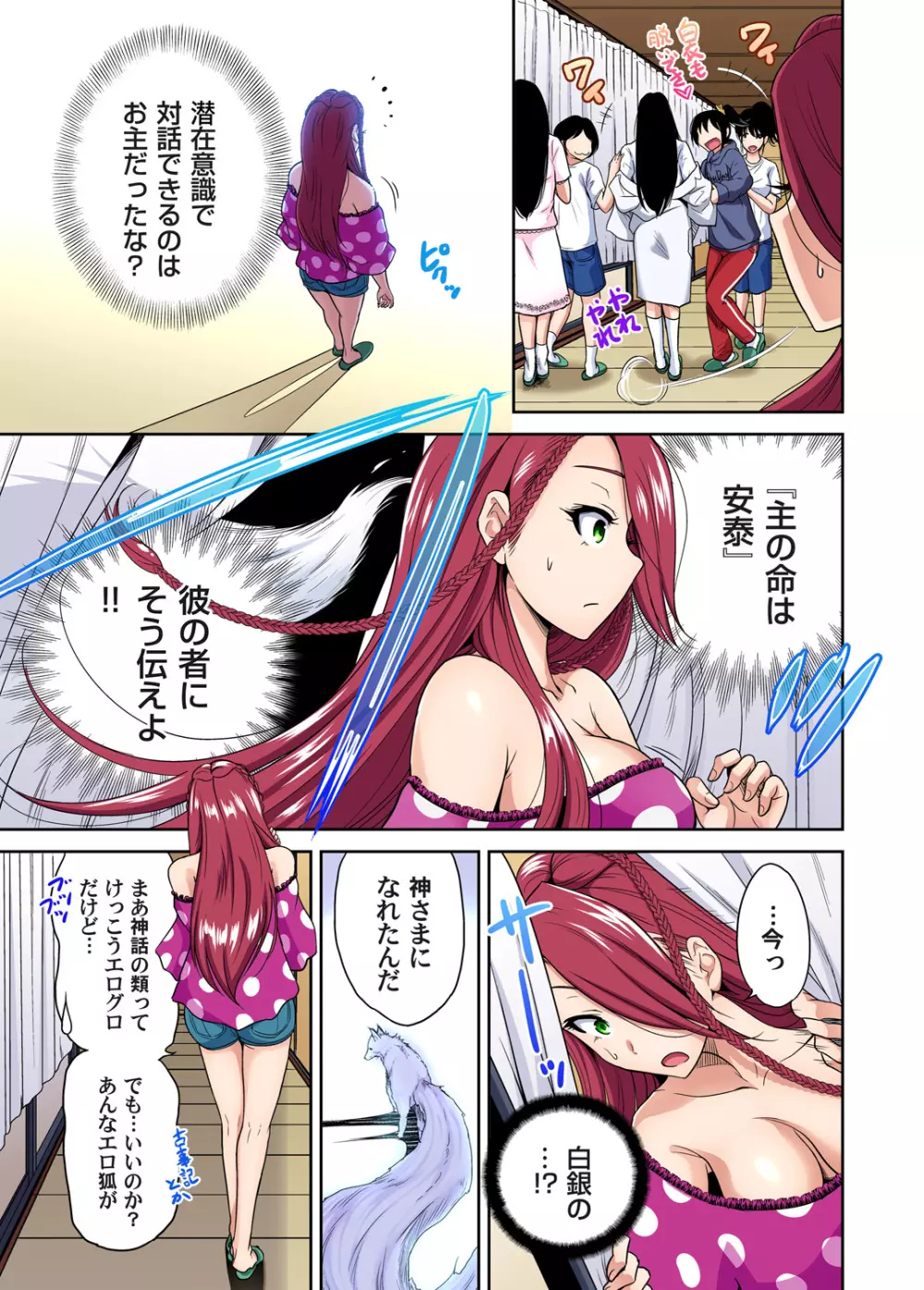 ガチコミ Vol.100 Page.28