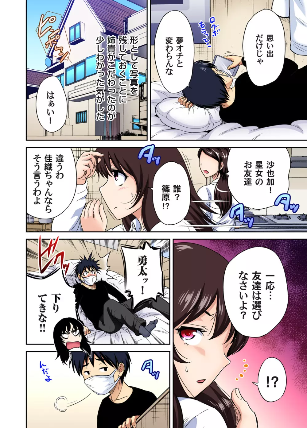 ガチコミ Vol.100 Page.35