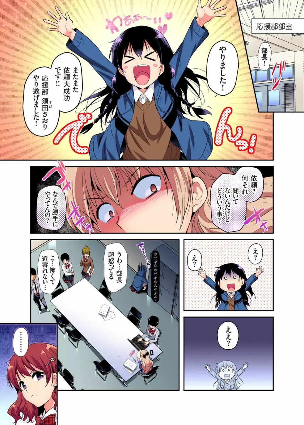 ガチコミ Vol.100 Page.40