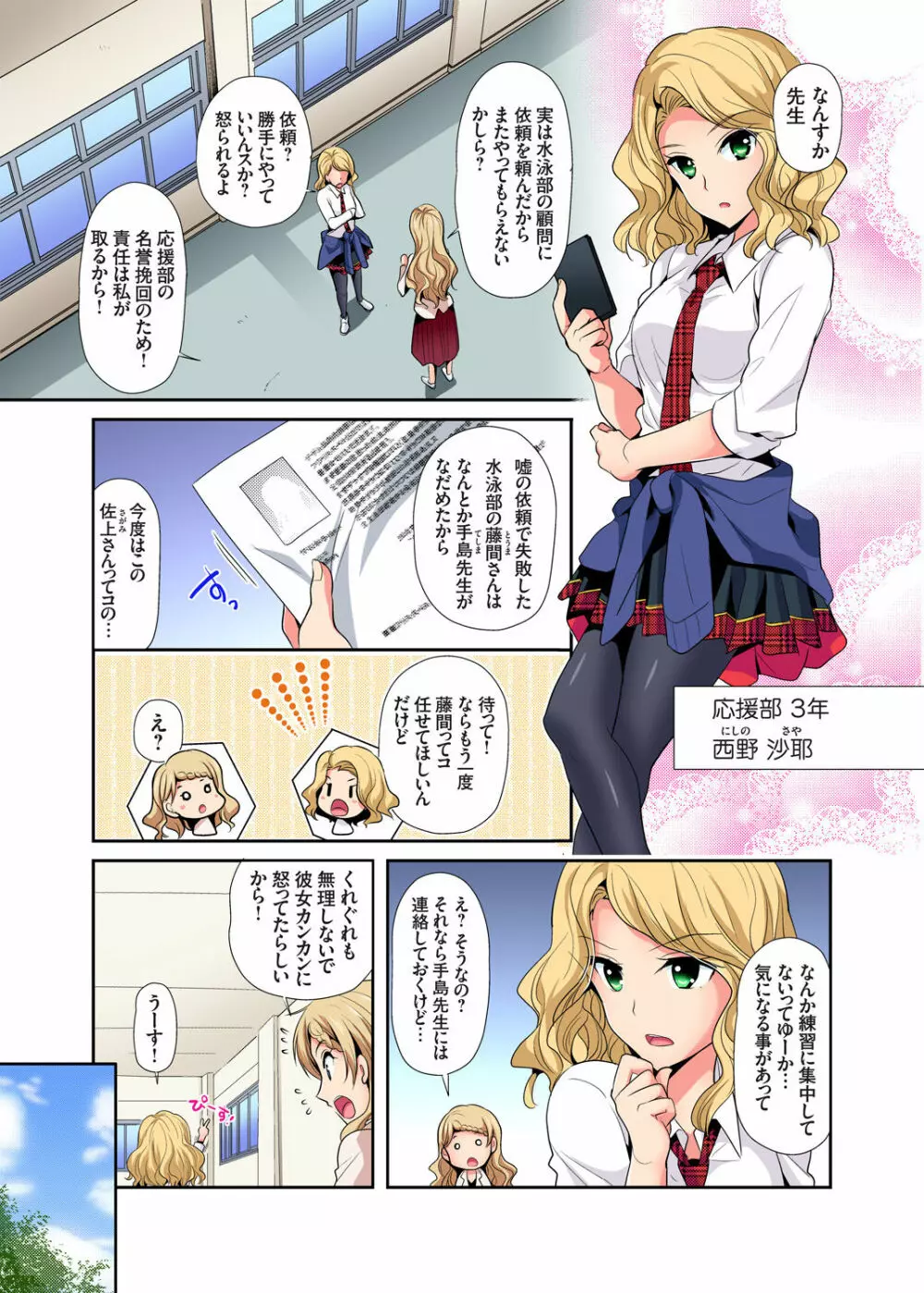 ガチコミ Vol.100 Page.42