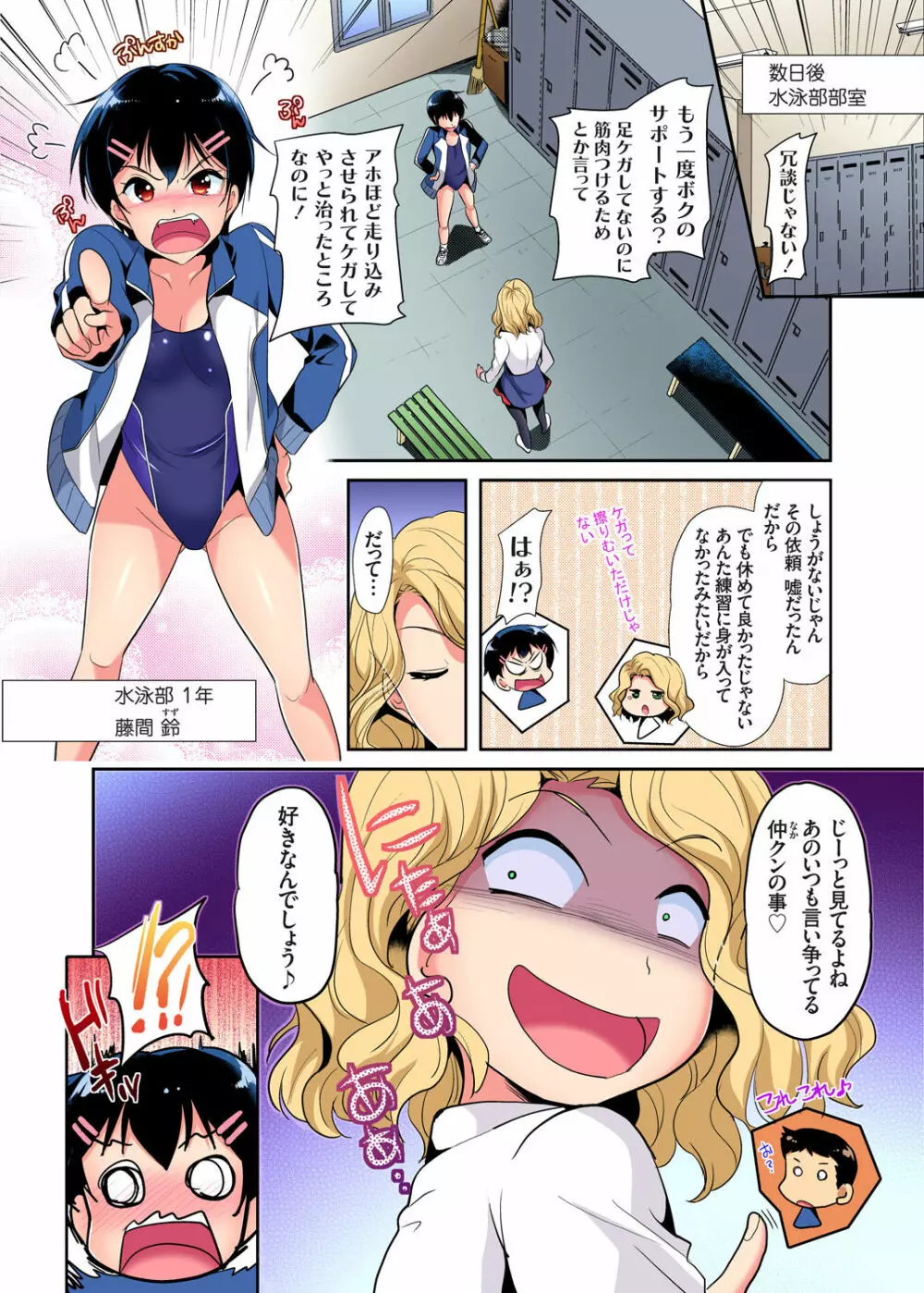 ガチコミ Vol.100 Page.43