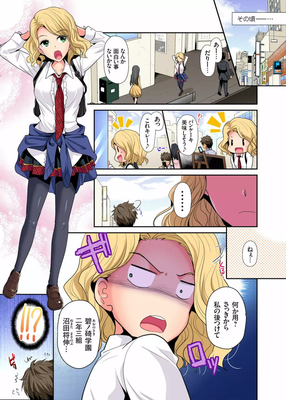 ガチコミ Vol.100 Page.63