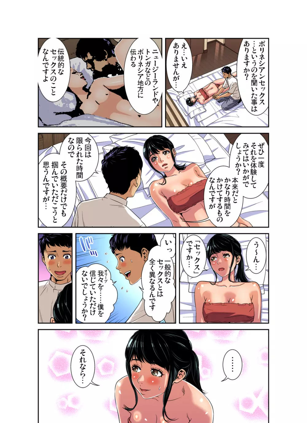 ガチコミ Vol.100 Page.76