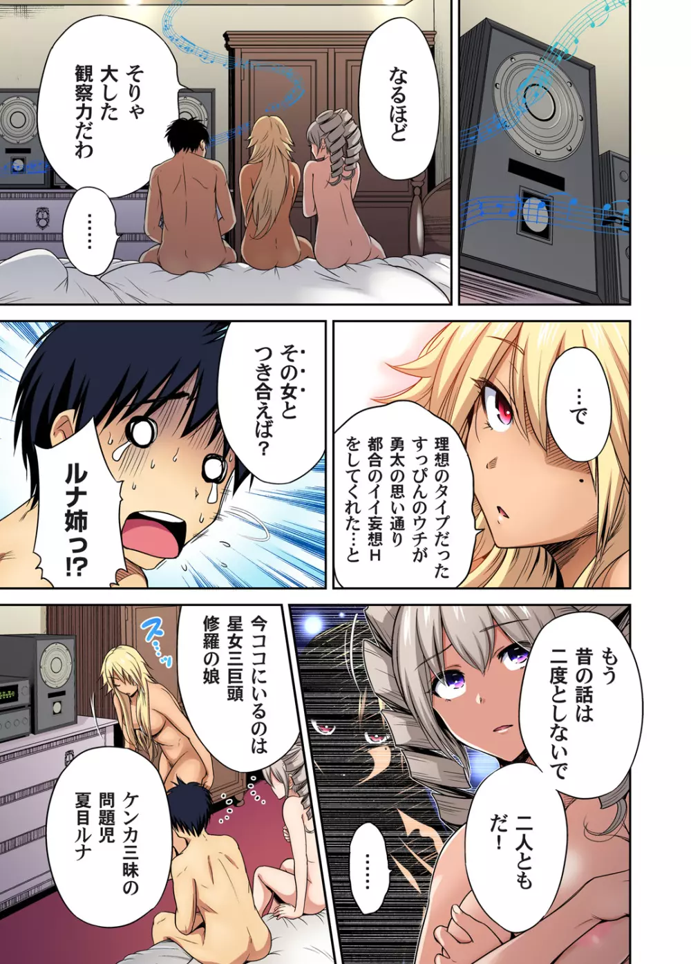 ガチコミ Vol.100 Page.8