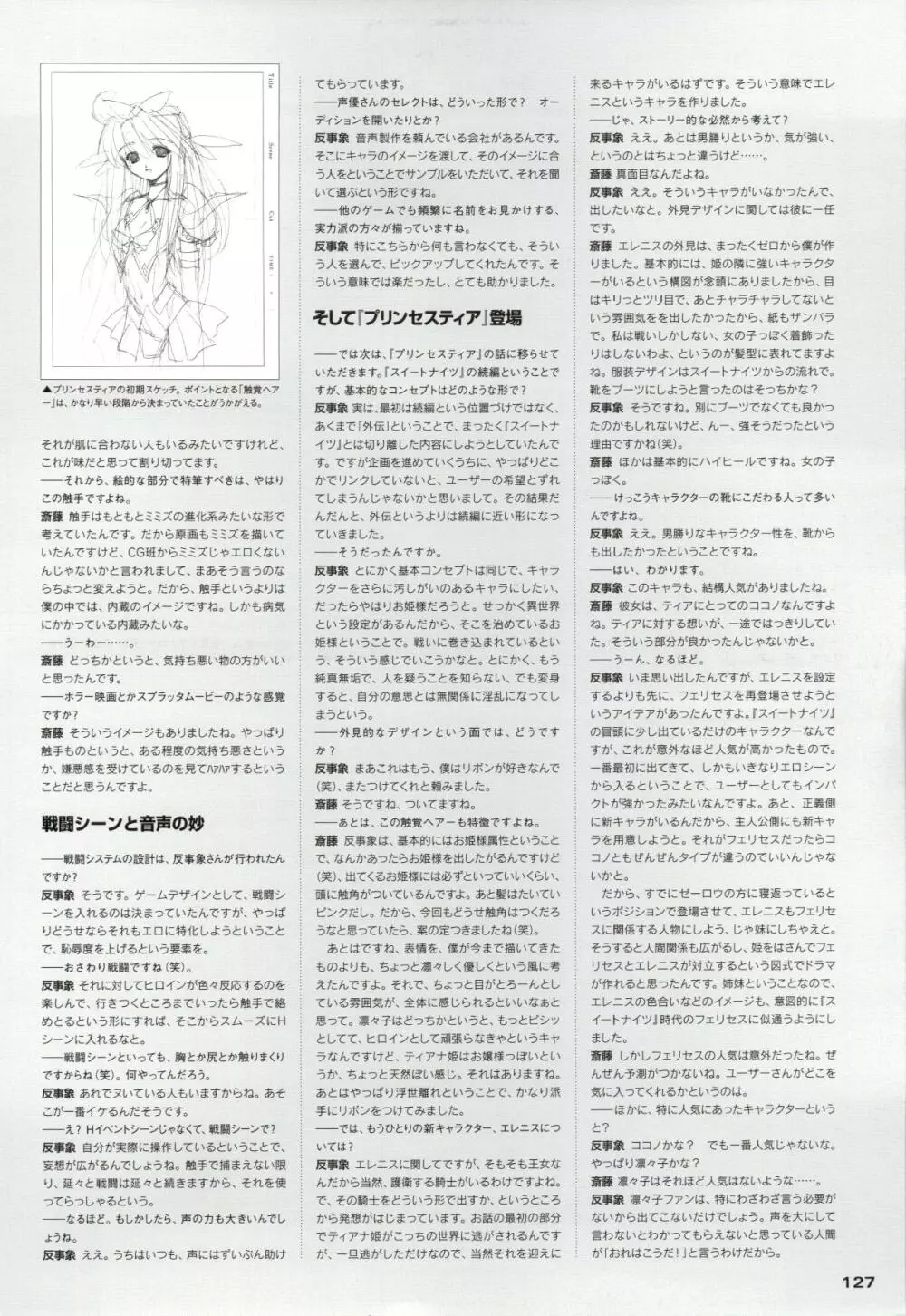 魔法戦士スイートナイツ&魔法戦士プリンセスティア 調教原画集 Page.127