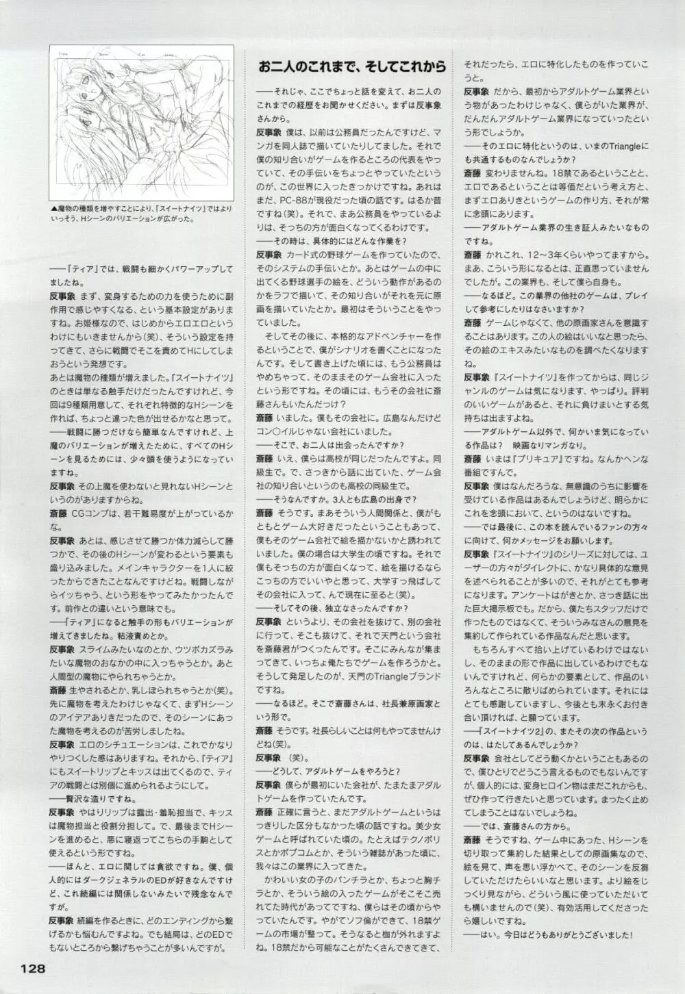 魔法戦士スイートナイツ&魔法戦士プリンセスティア 調教原画集 Page.128