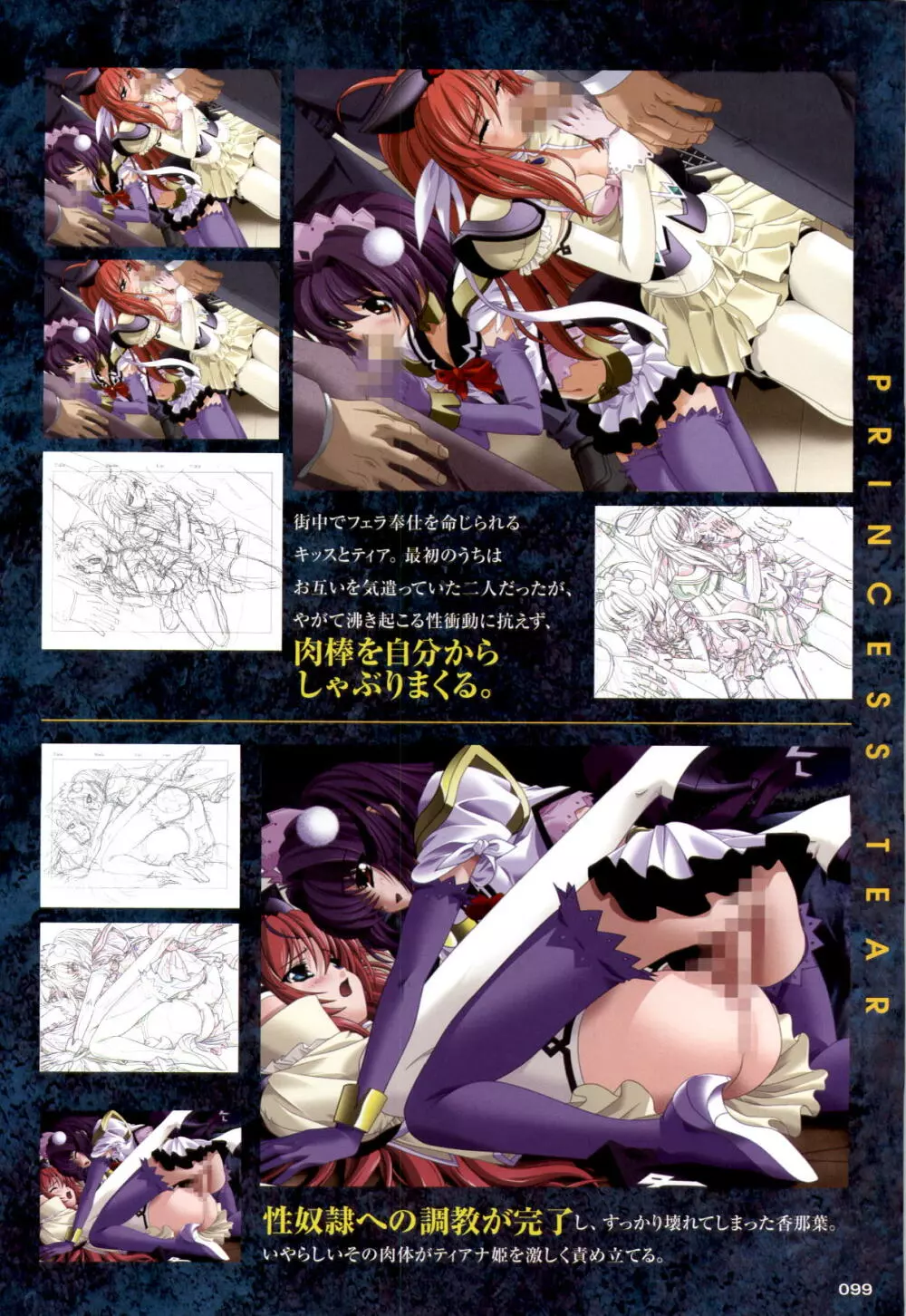 魔法戦士スイートナイツ&魔法戦士プリンセスティア 調教原画集 Page.99