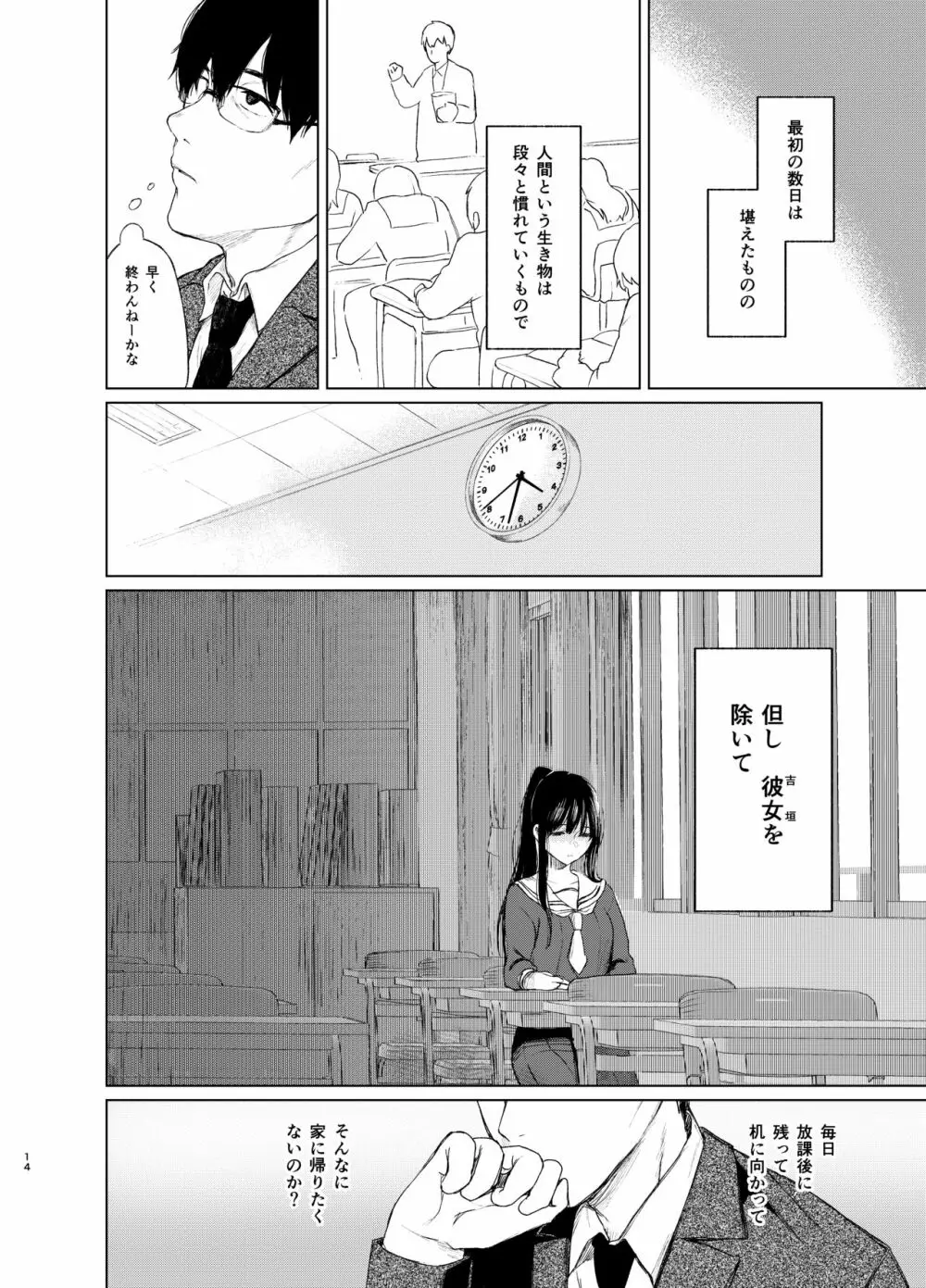 束縛愛～放課後、教室で、無防備な優等生を、無理やり犯す～ Page.13