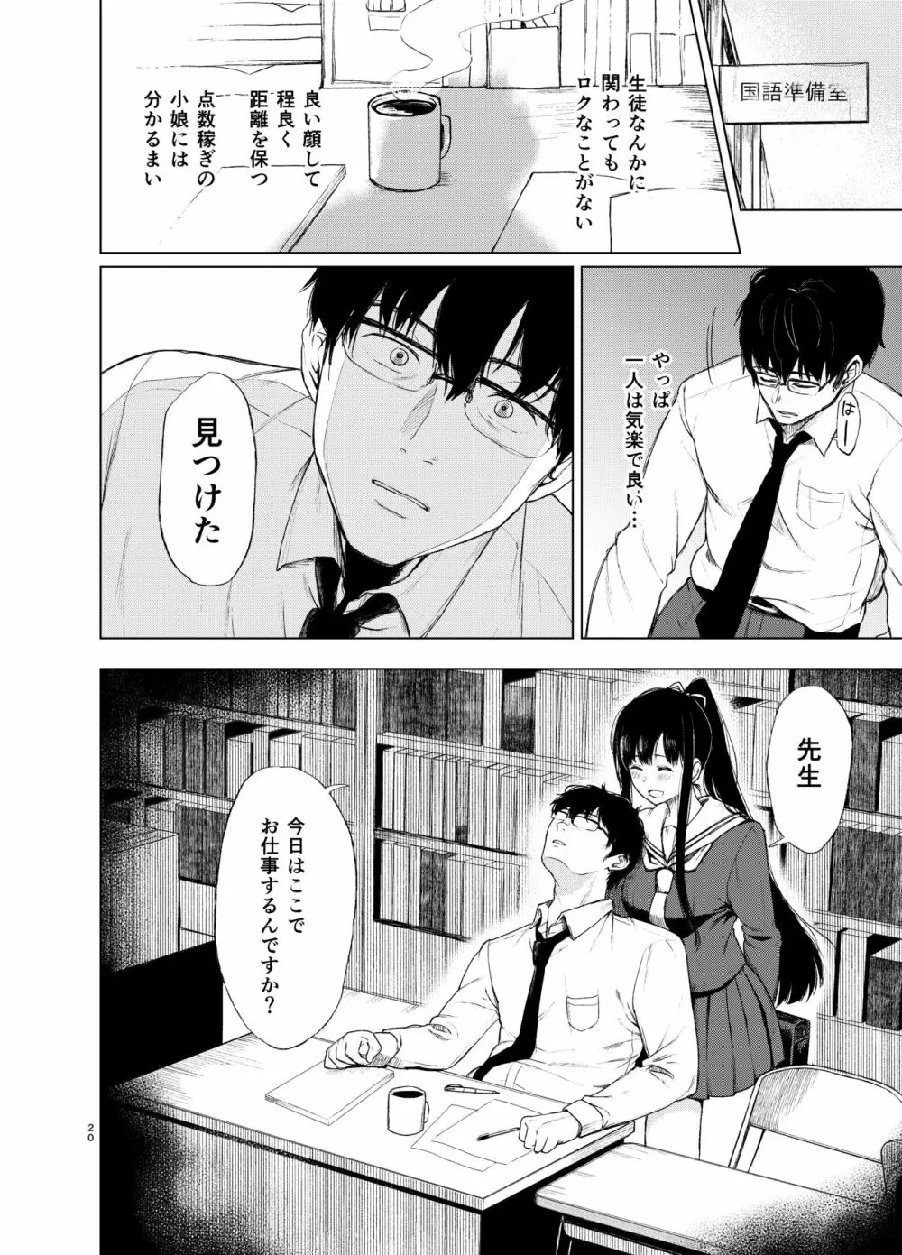 束縛愛～放課後、教室で、無防備な優等生を、無理やり犯す～ Page.19