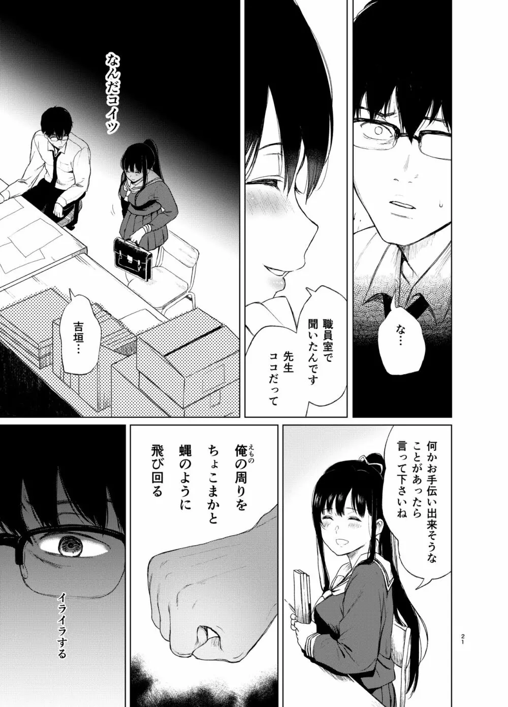 束縛愛～放課後、教室で、無防備な優等生を、無理やり犯す～ Page.20