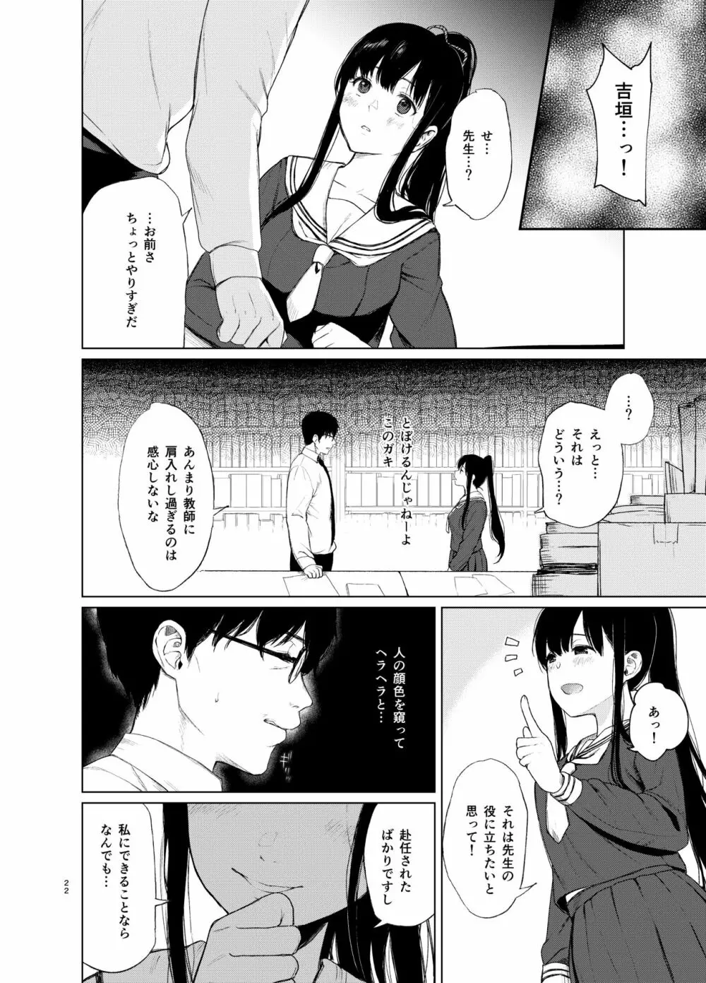 束縛愛～放課後、教室で、無防備な優等生を、無理やり犯す～ Page.21