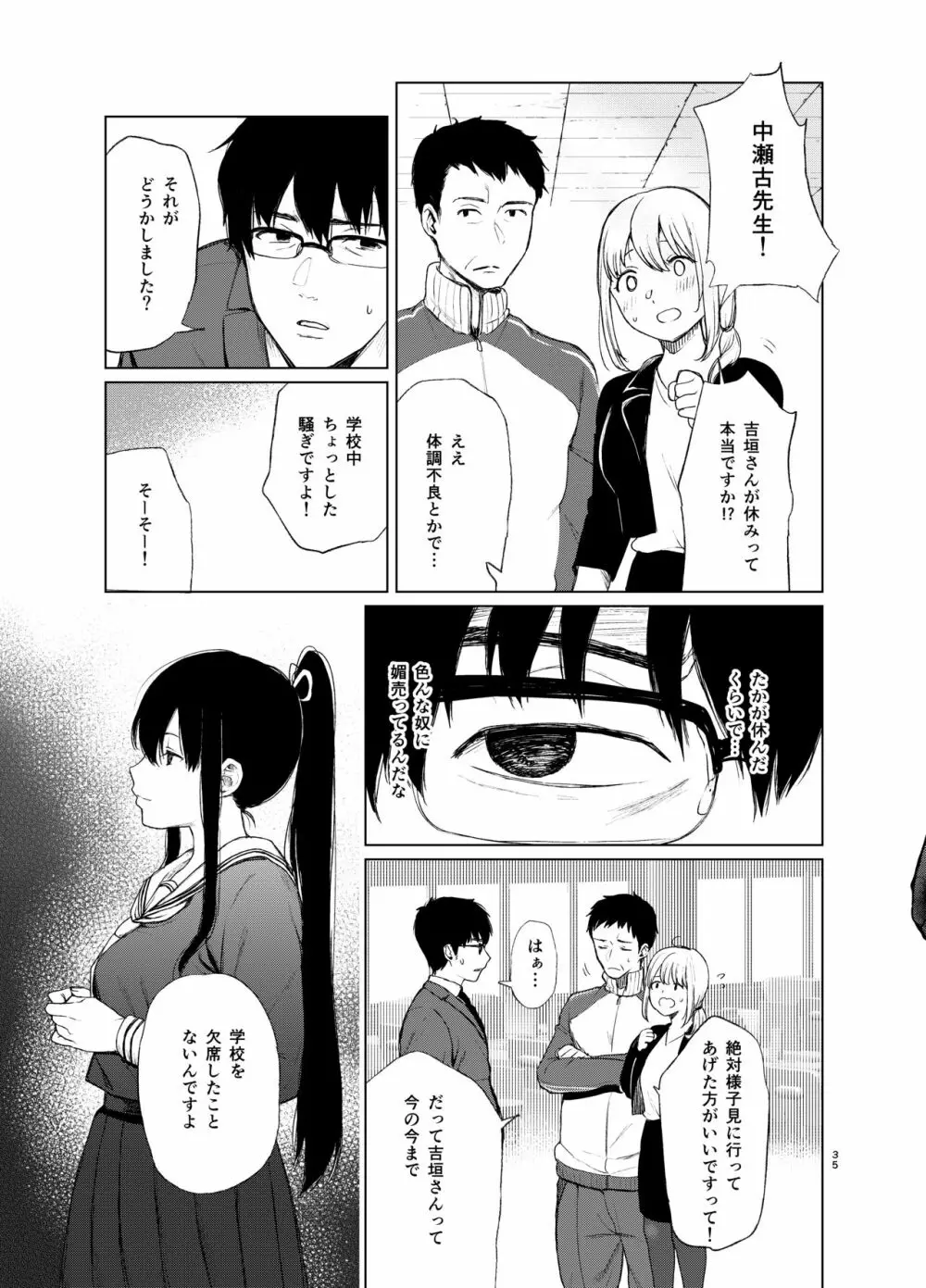 束縛愛～放課後、教室で、無防備な優等生を、無理やり犯す～ Page.34