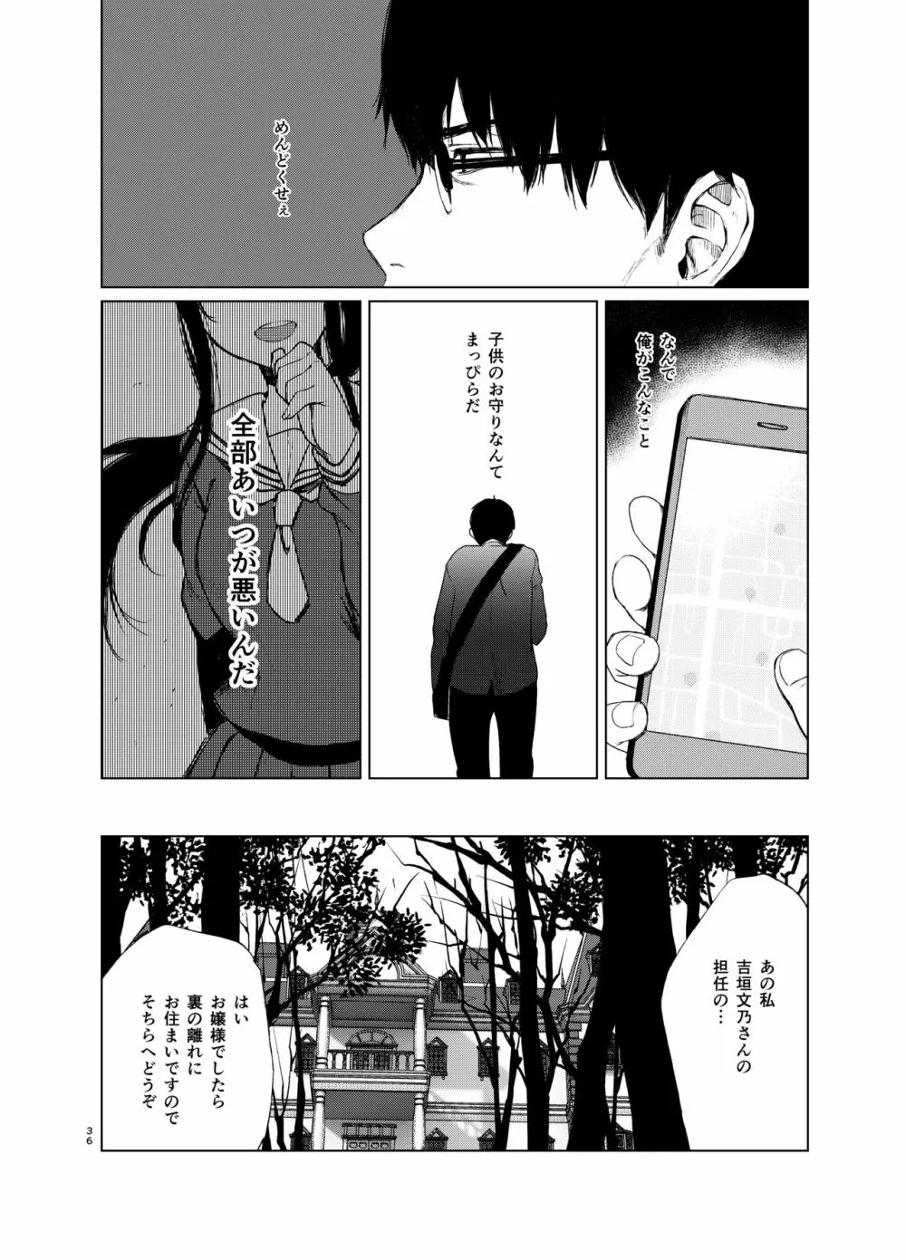 束縛愛～放課後、教室で、無防備な優等生を、無理やり犯す～ Page.35