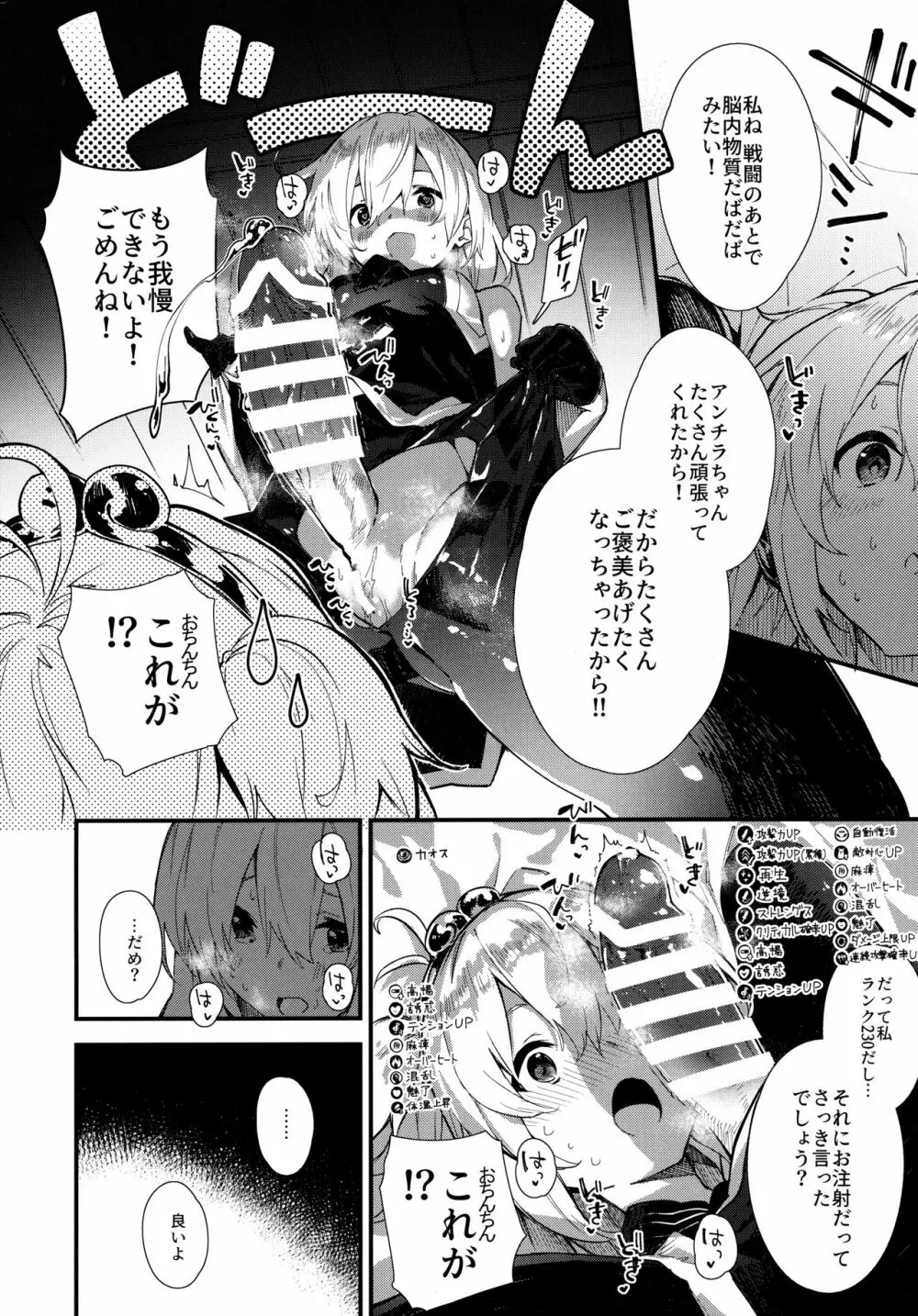 アンチラちゃんとえっちする本 Page.9