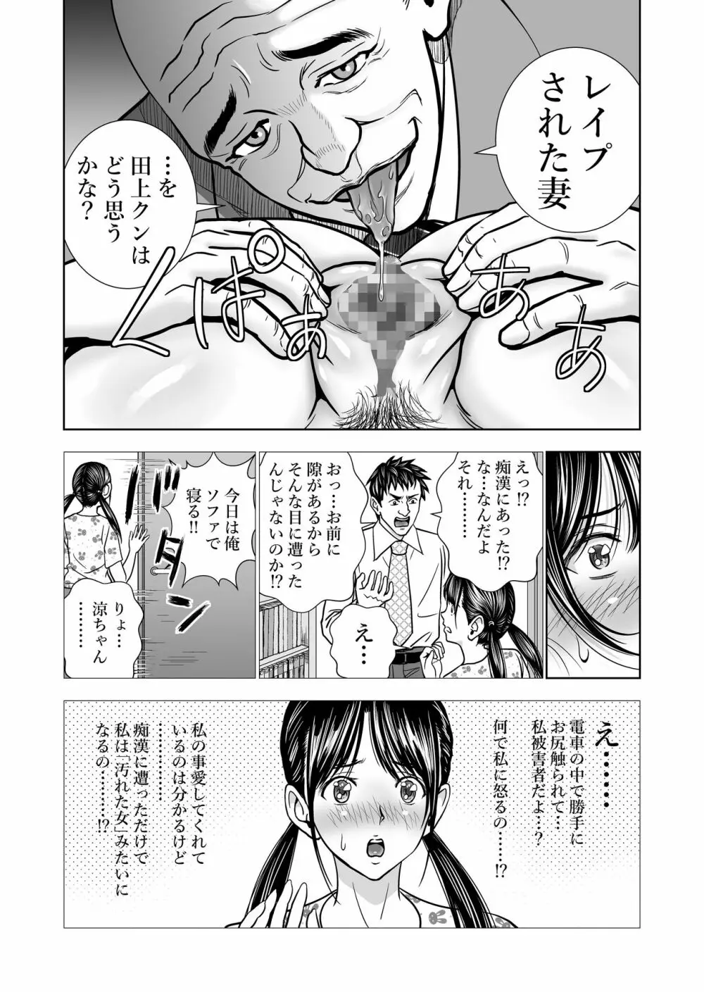 生鮮妻の品格 Page.12