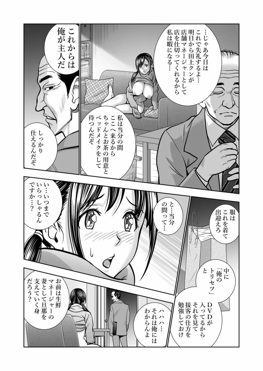 生鮮妻の品格 Page.22