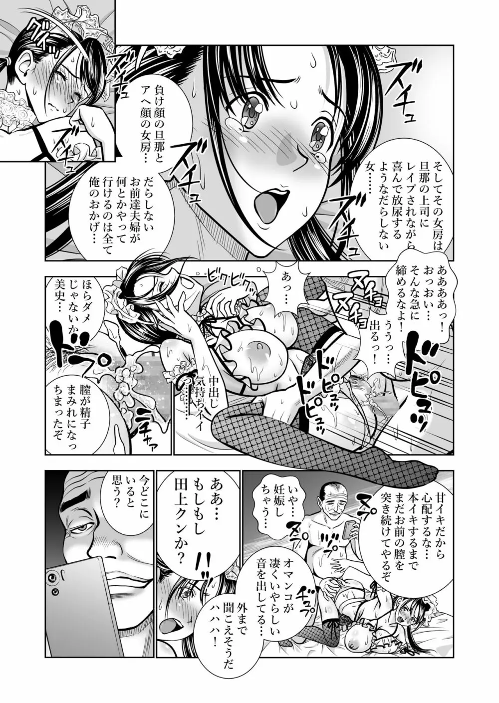 生鮮妻の品格 Page.33