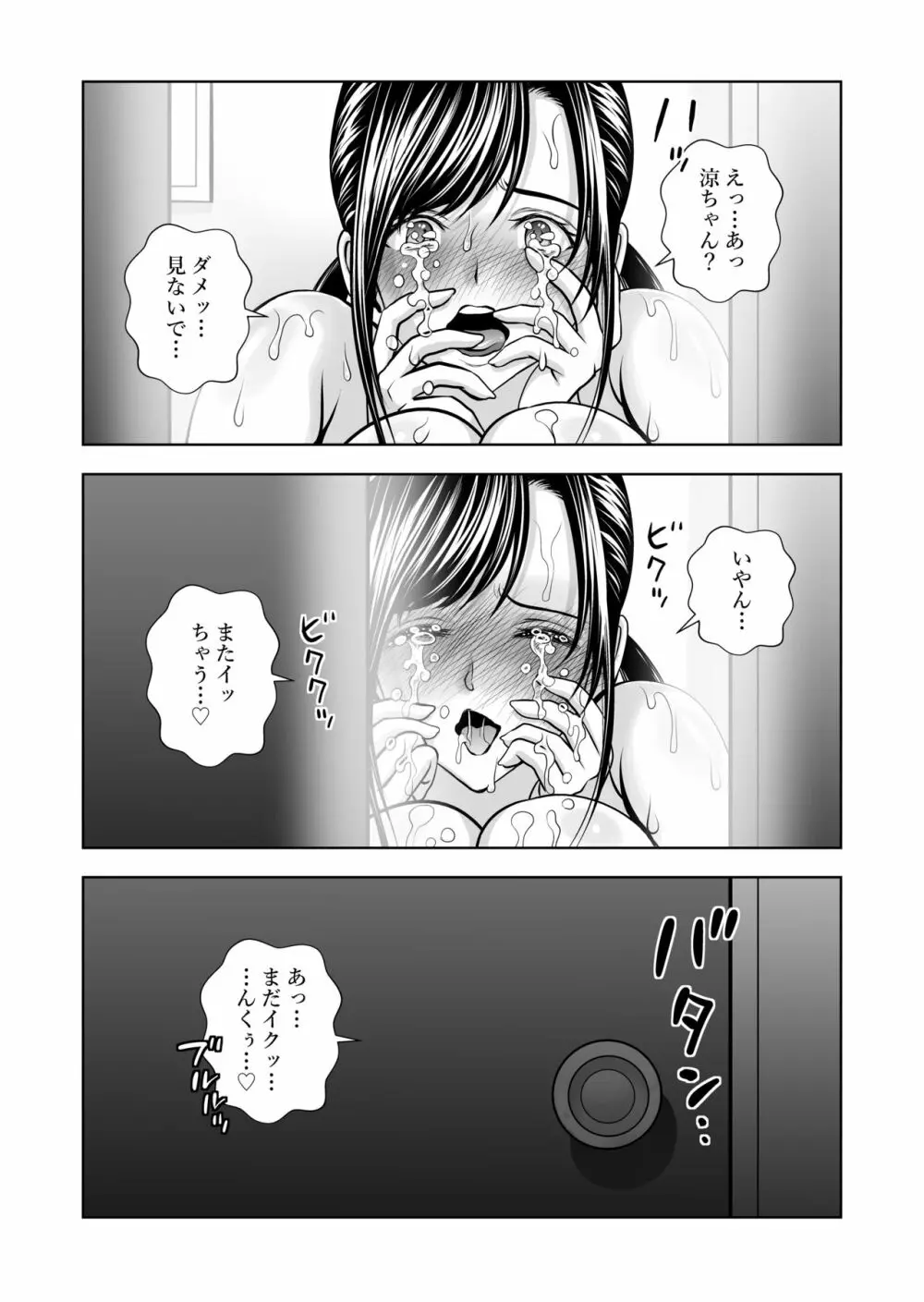 生鮮妻の品格 Page.49