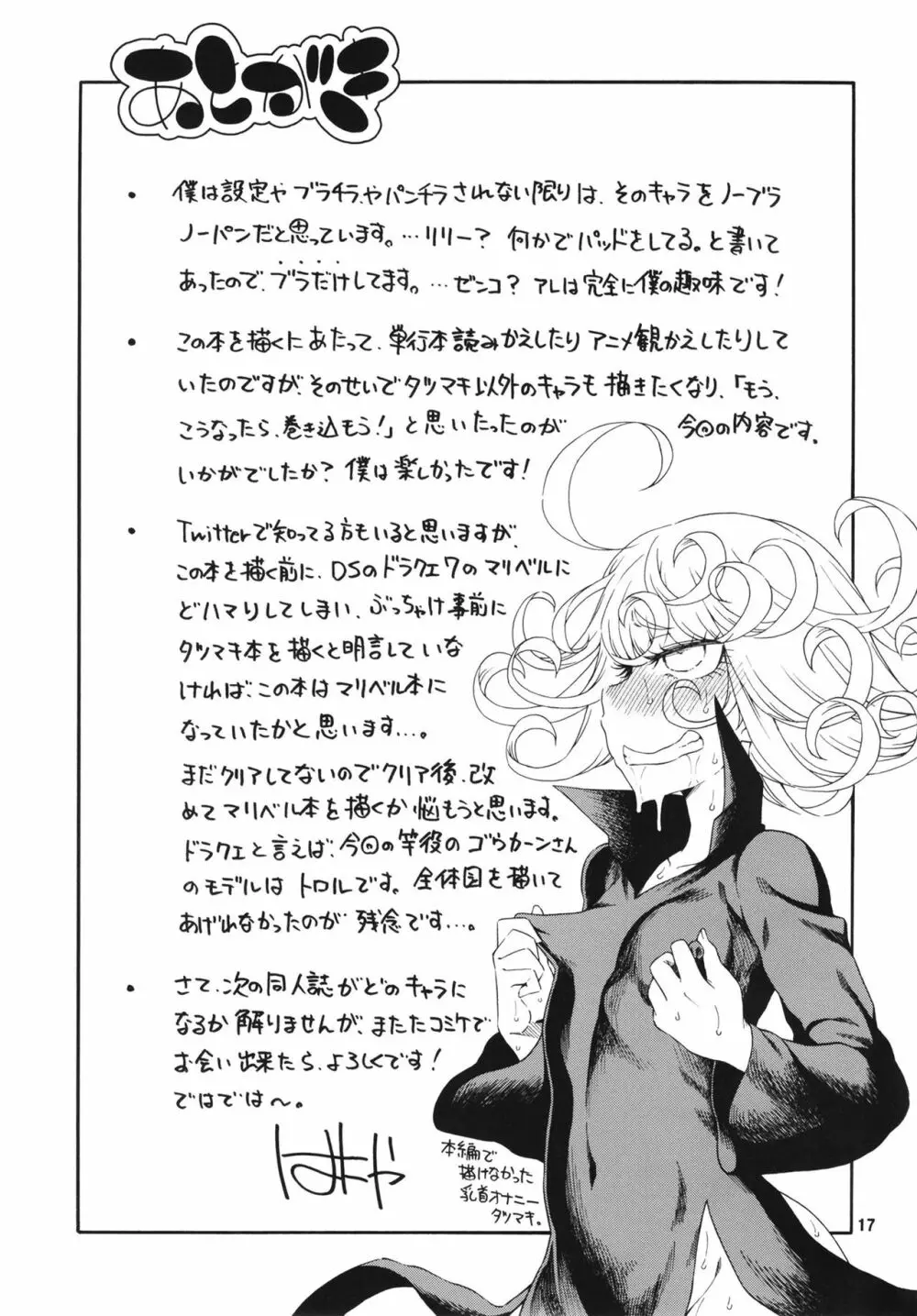 災害レベル:タツマキ Page.17