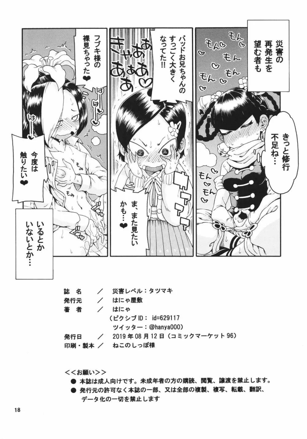 災害レベル:タツマキ Page.18