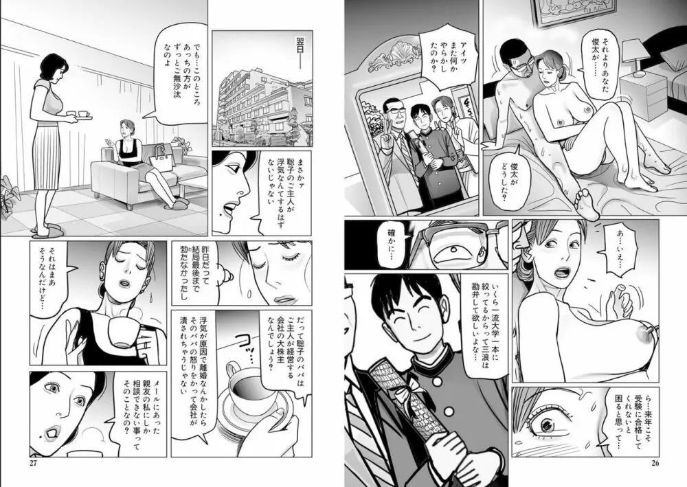 母子相姦の罠にハメられた貞淑妻 Page.3