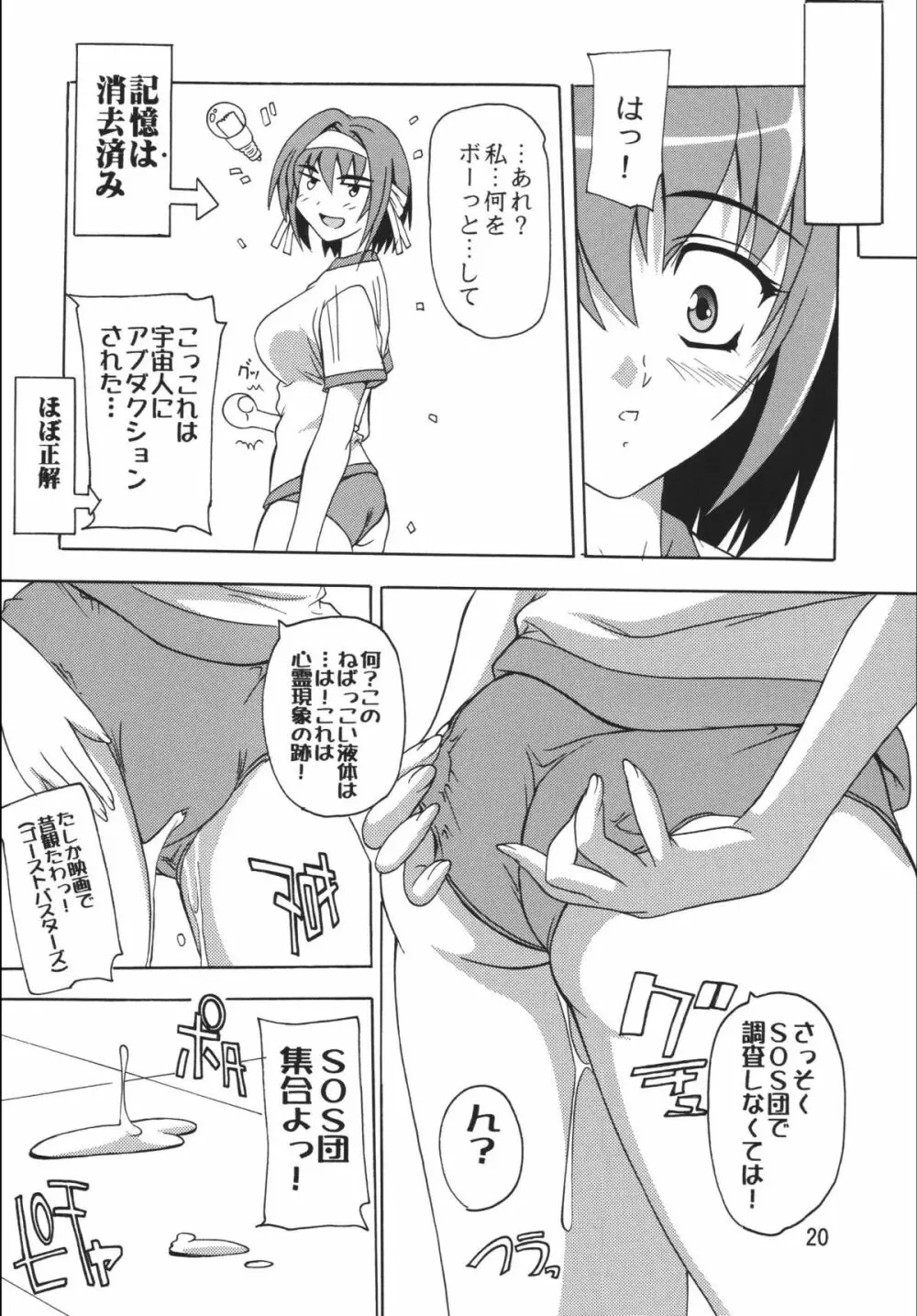 涼宮ハルヒの復讐 Page.20