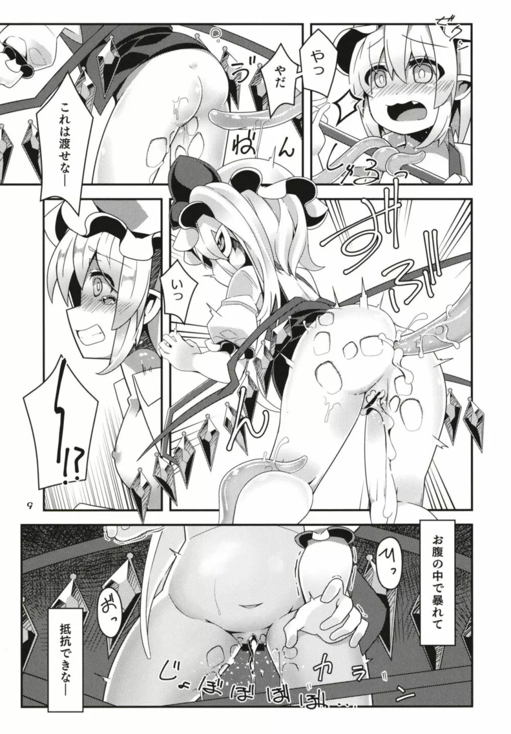 フランちゃんのエロトラップダンジョンInsertGlaive Page.9