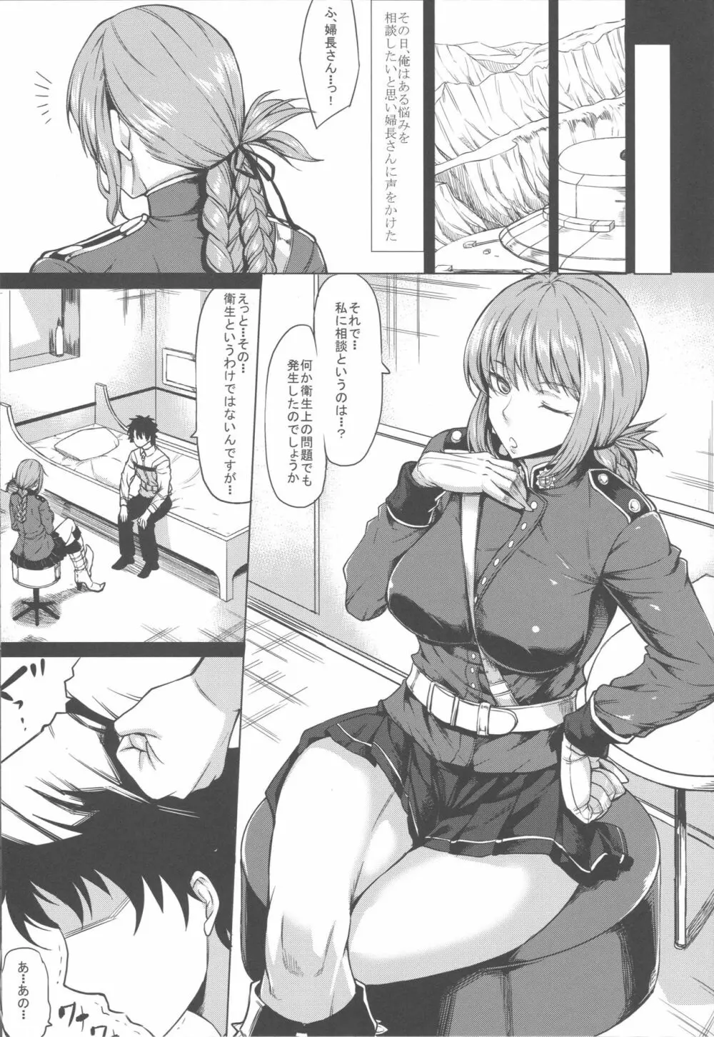 マシュごめん・・・婦長さんの早漏改善トレーニング Page.2