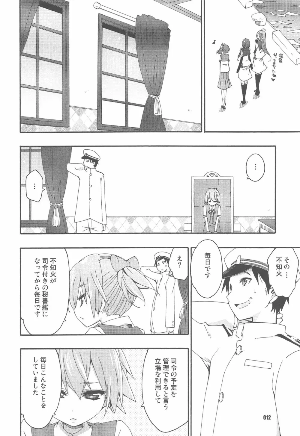 不知火は提督と… 提督LOVE不知火本総集編 Page.11