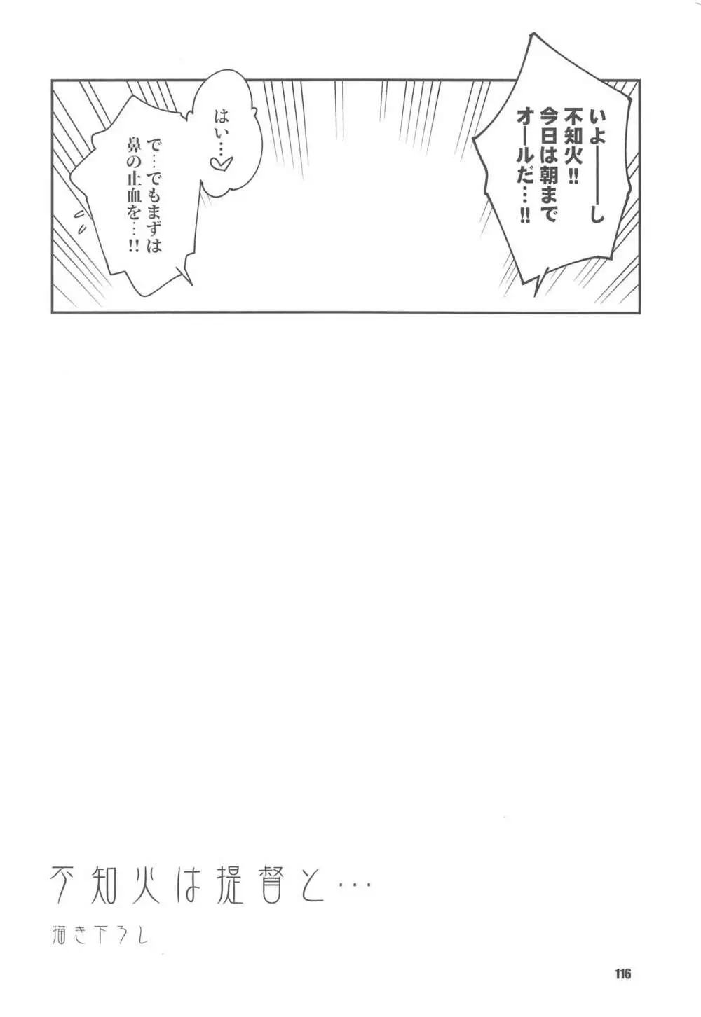 不知火は提督と… 提督LOVE不知火本総集編 Page.115