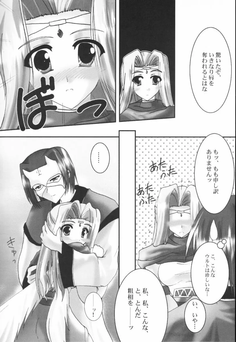 (Cレヴォ32) [A' (bebe) 夢滓彼方 (うたわれるもの) Page.15