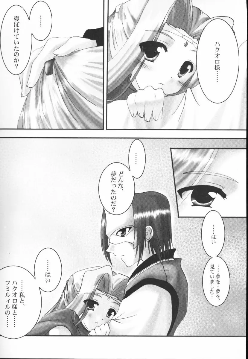 (Cレヴォ32) [A' (bebe) 夢滓彼方 (うたわれるもの) Page.16