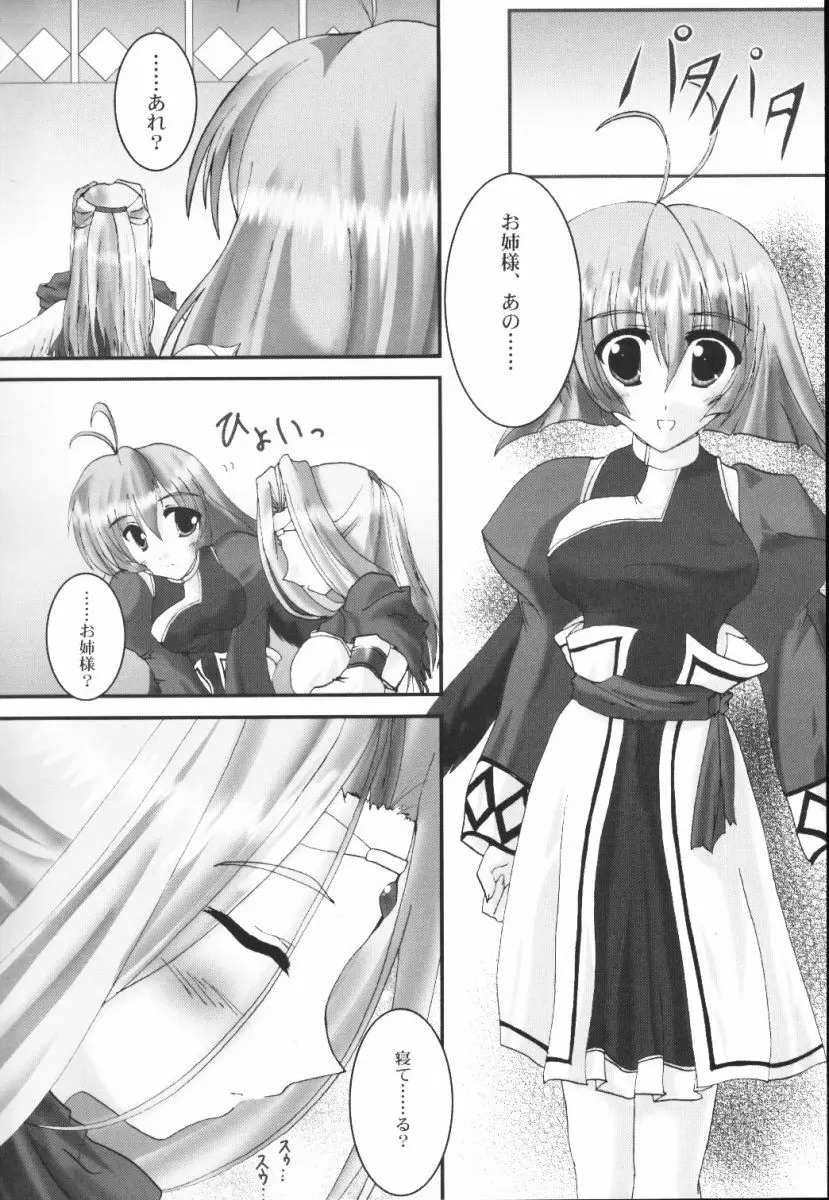 (Cレヴォ32) [A' (bebe) 夢滓彼方 (うたわれるもの) Page.5