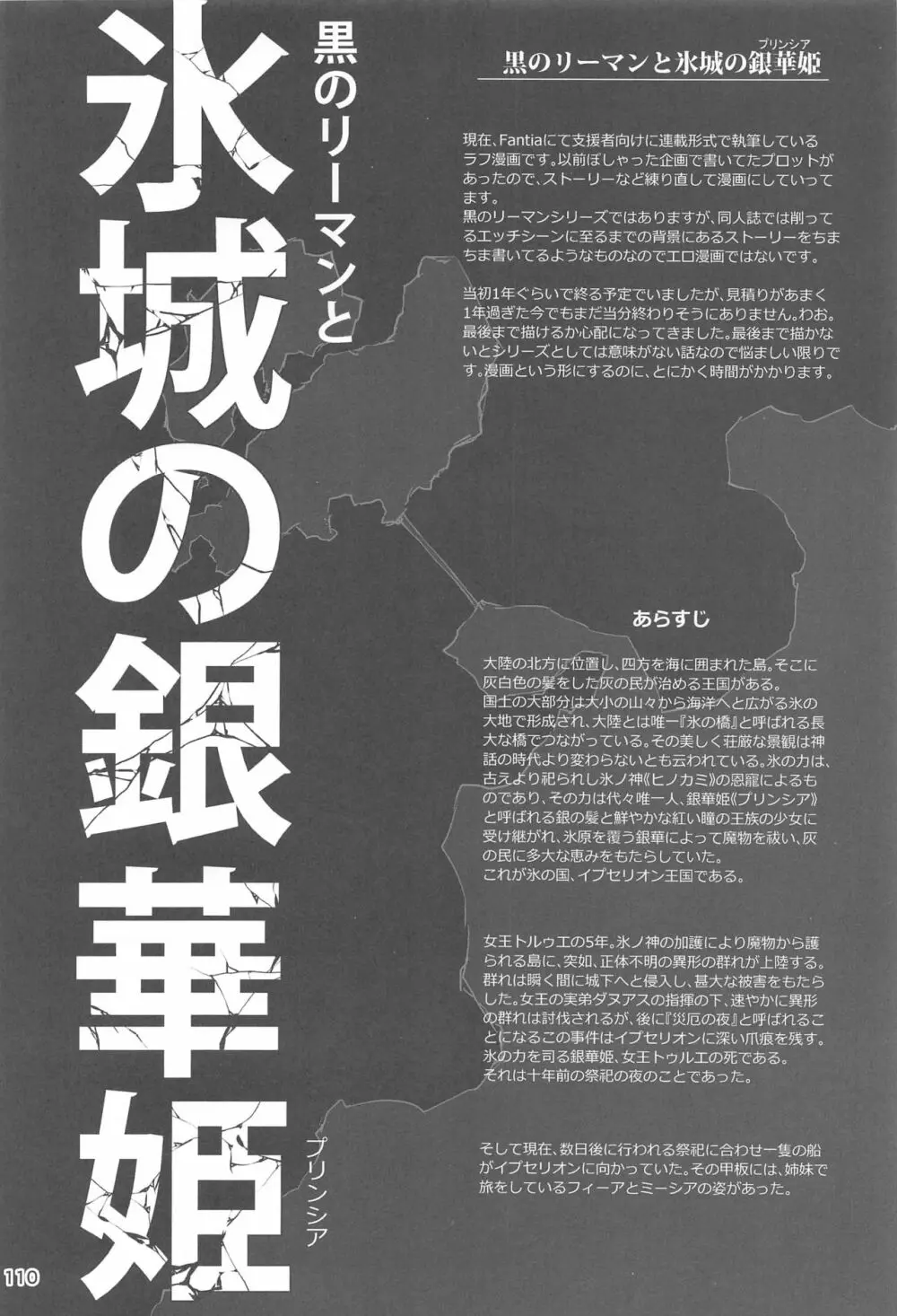 リーマンファンタジー・黒のリーマン総集編 Page.109
