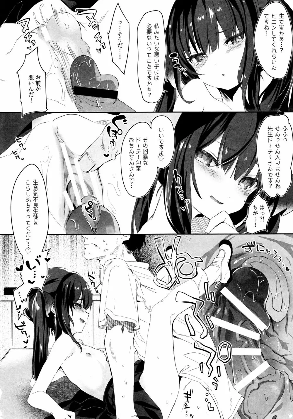 全部君のせいだ。 Page.18