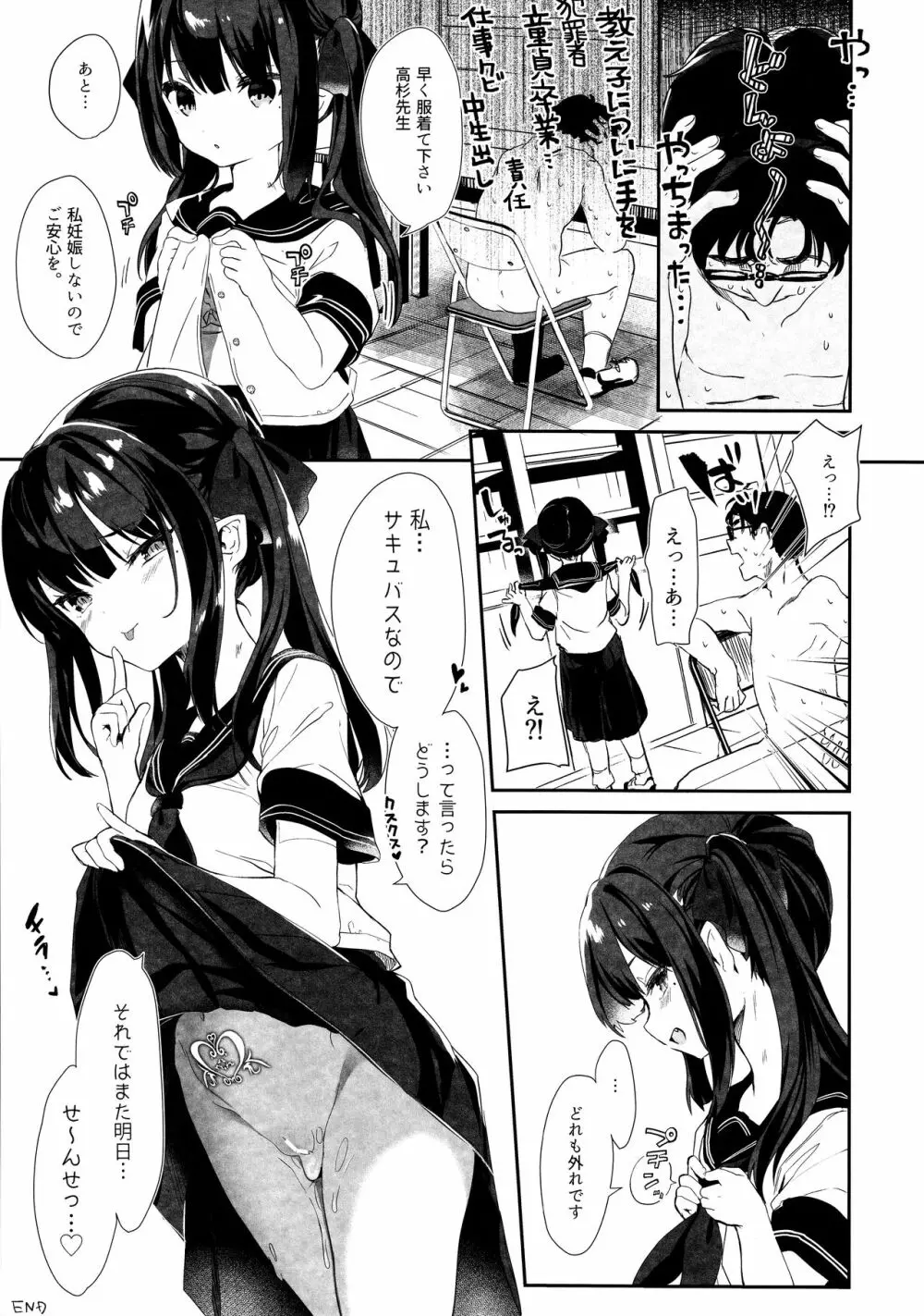 全部君のせいだ。 Page.23