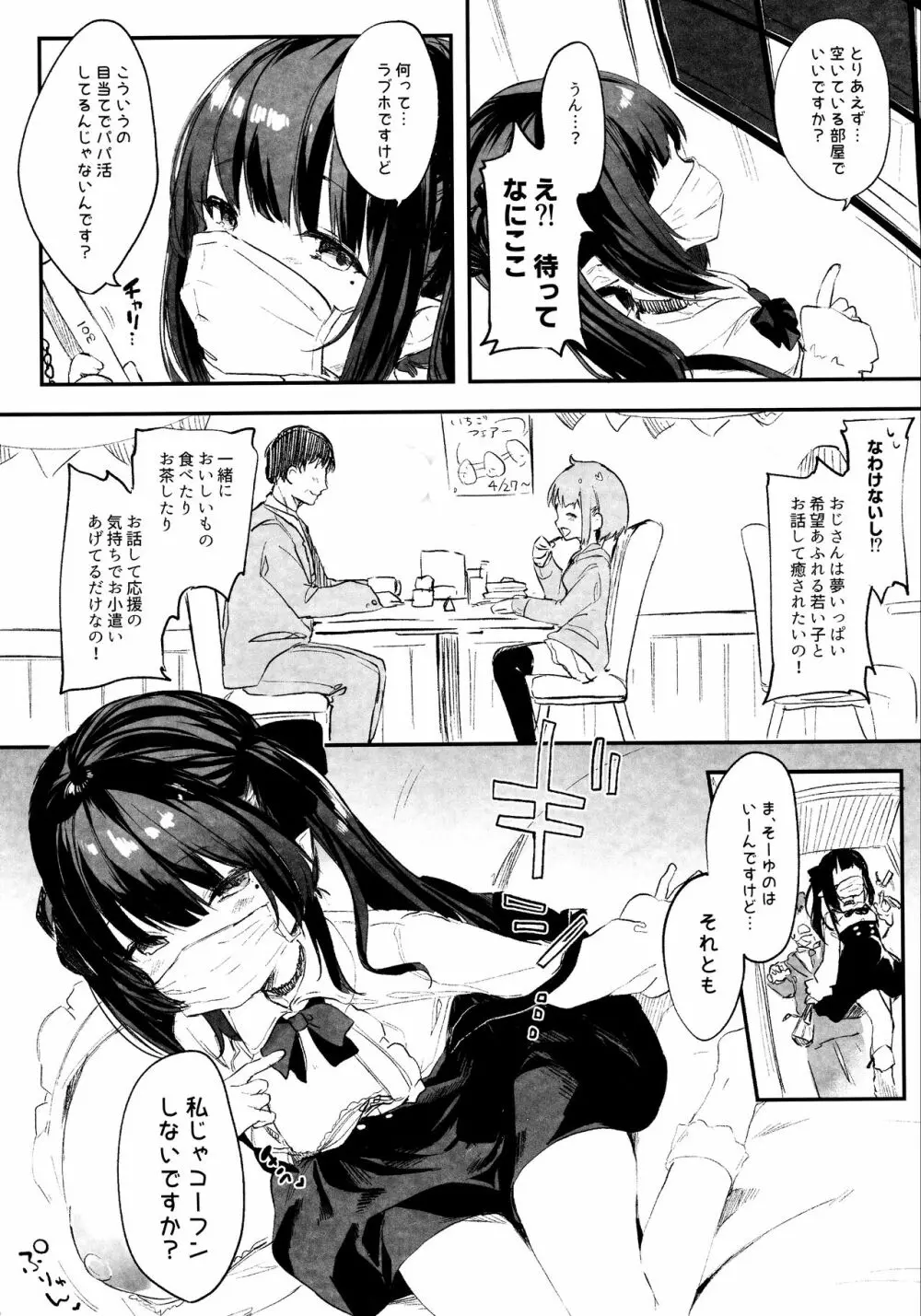 全部君のせいだ。 Page.26