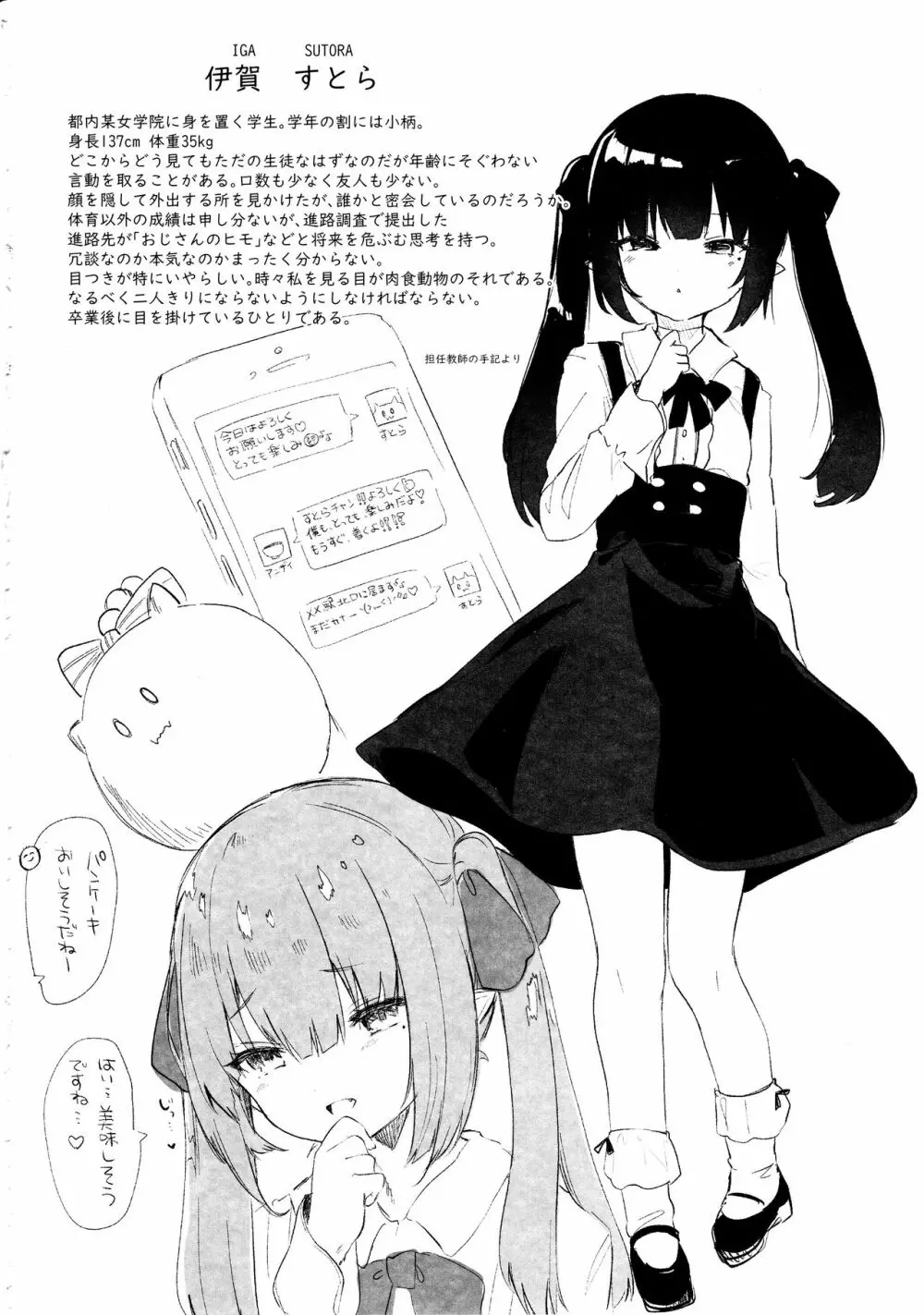 全部君のせいだ。 Page.34