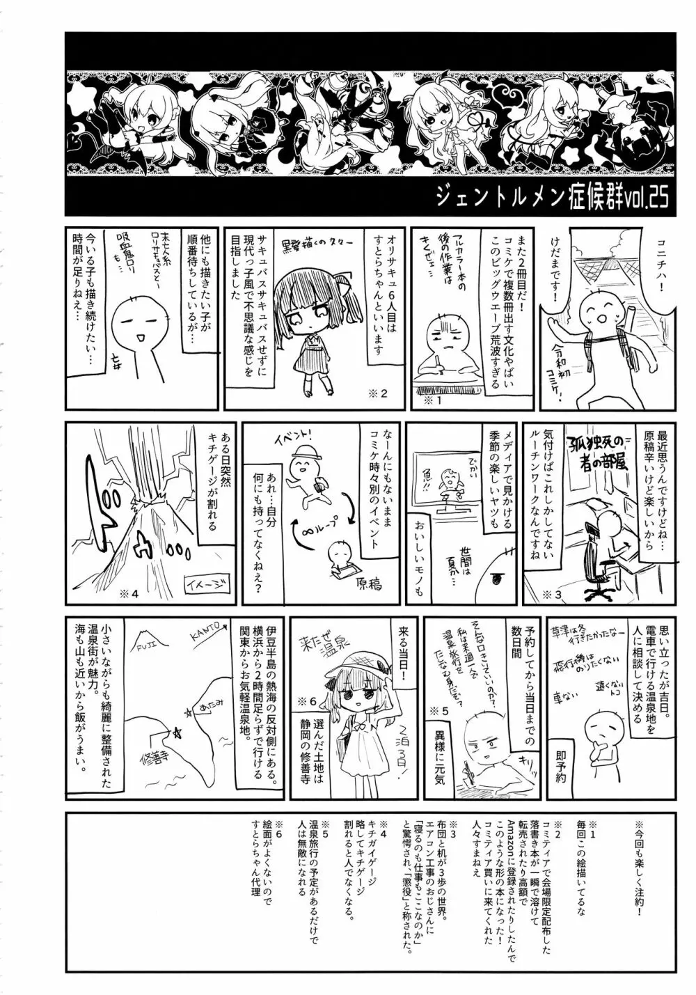 全部君のせいだ。 Page.36