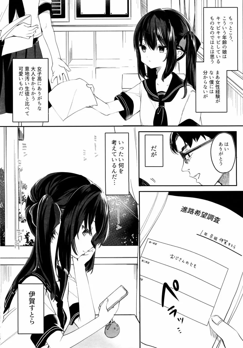 全部君のせいだ。 Page.6