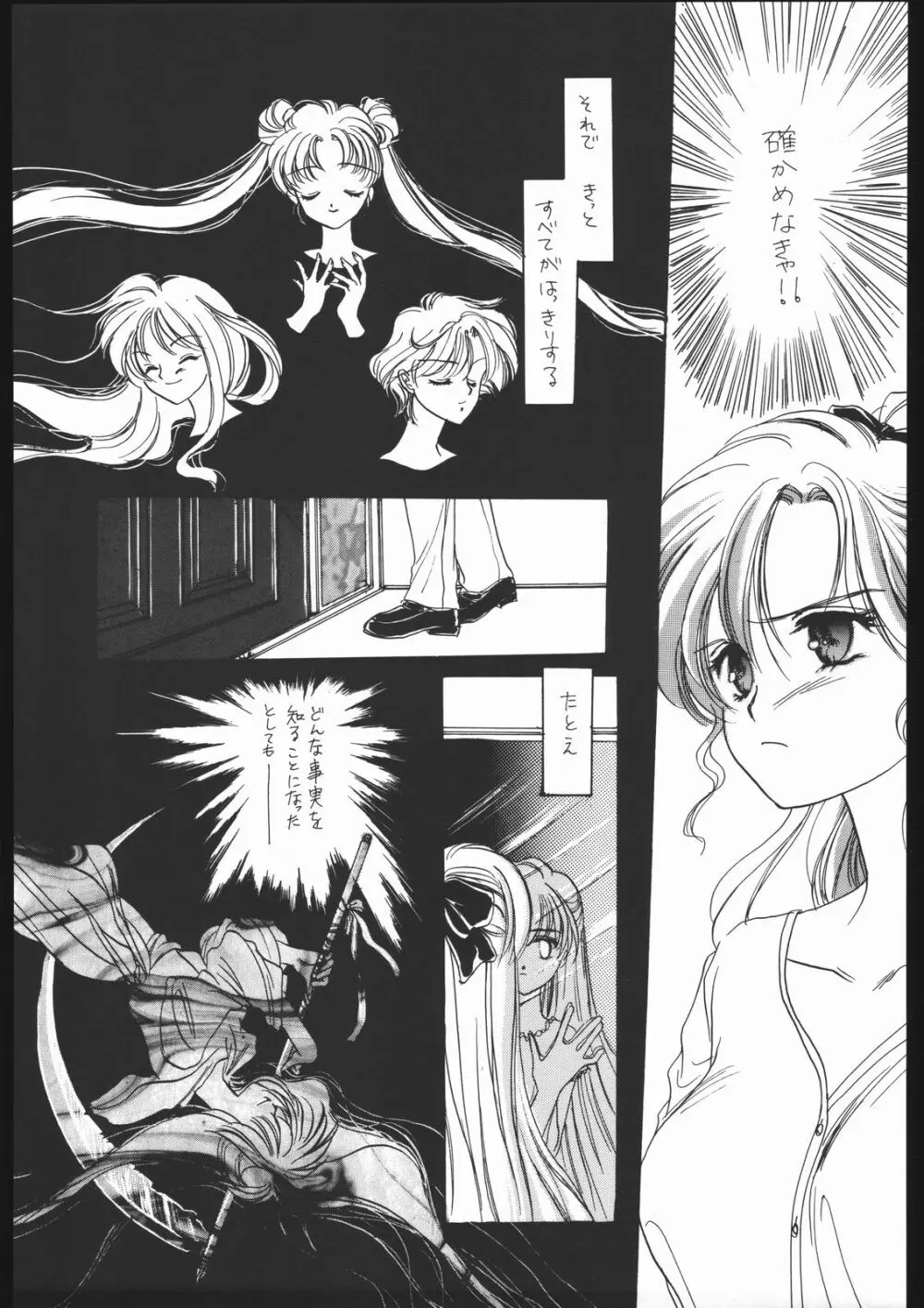 聖隷夜曲　上巻 Rosenfeld IV Page.48