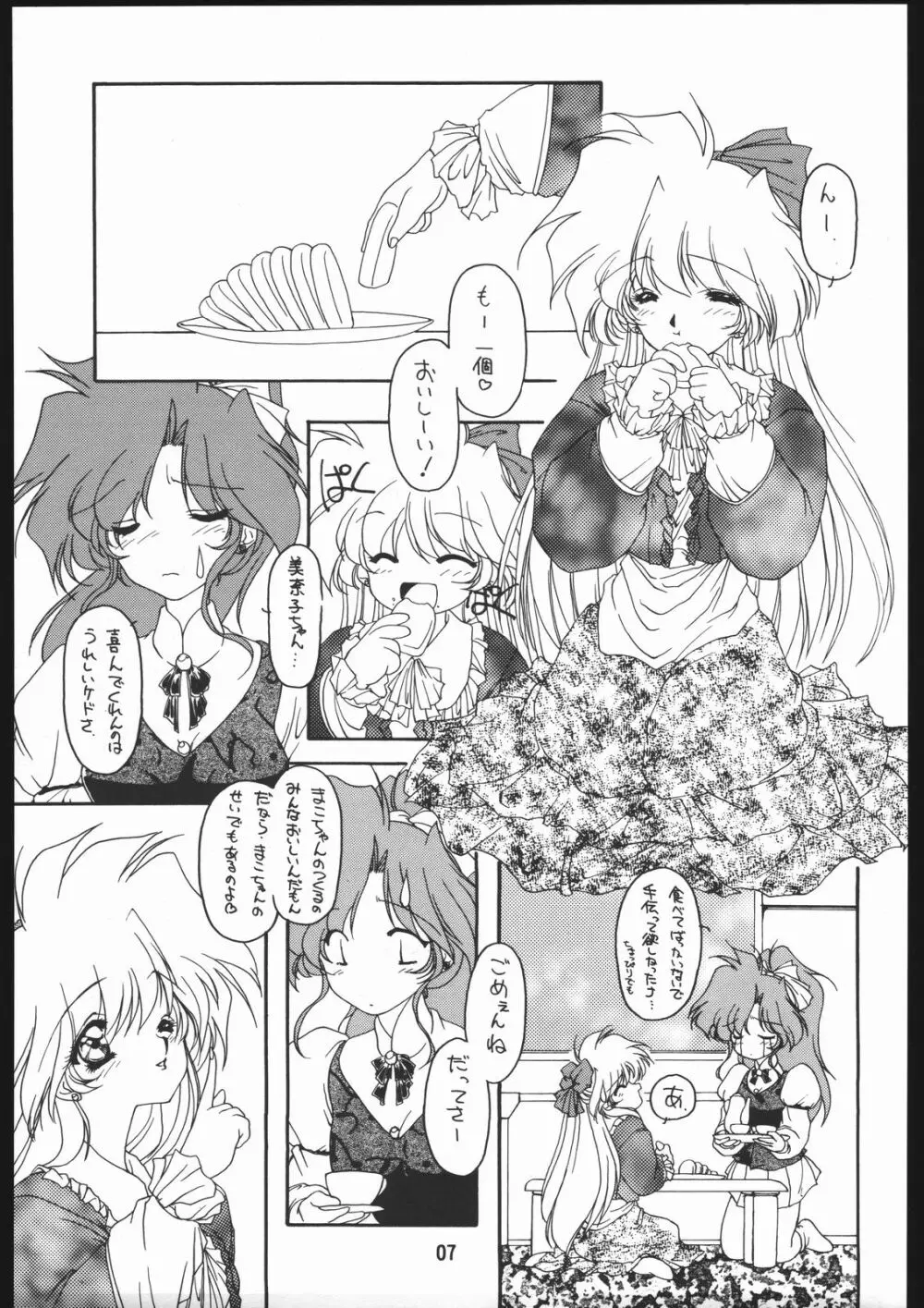 聖隷夜曲　上巻 Rosenfeld IV Page.8